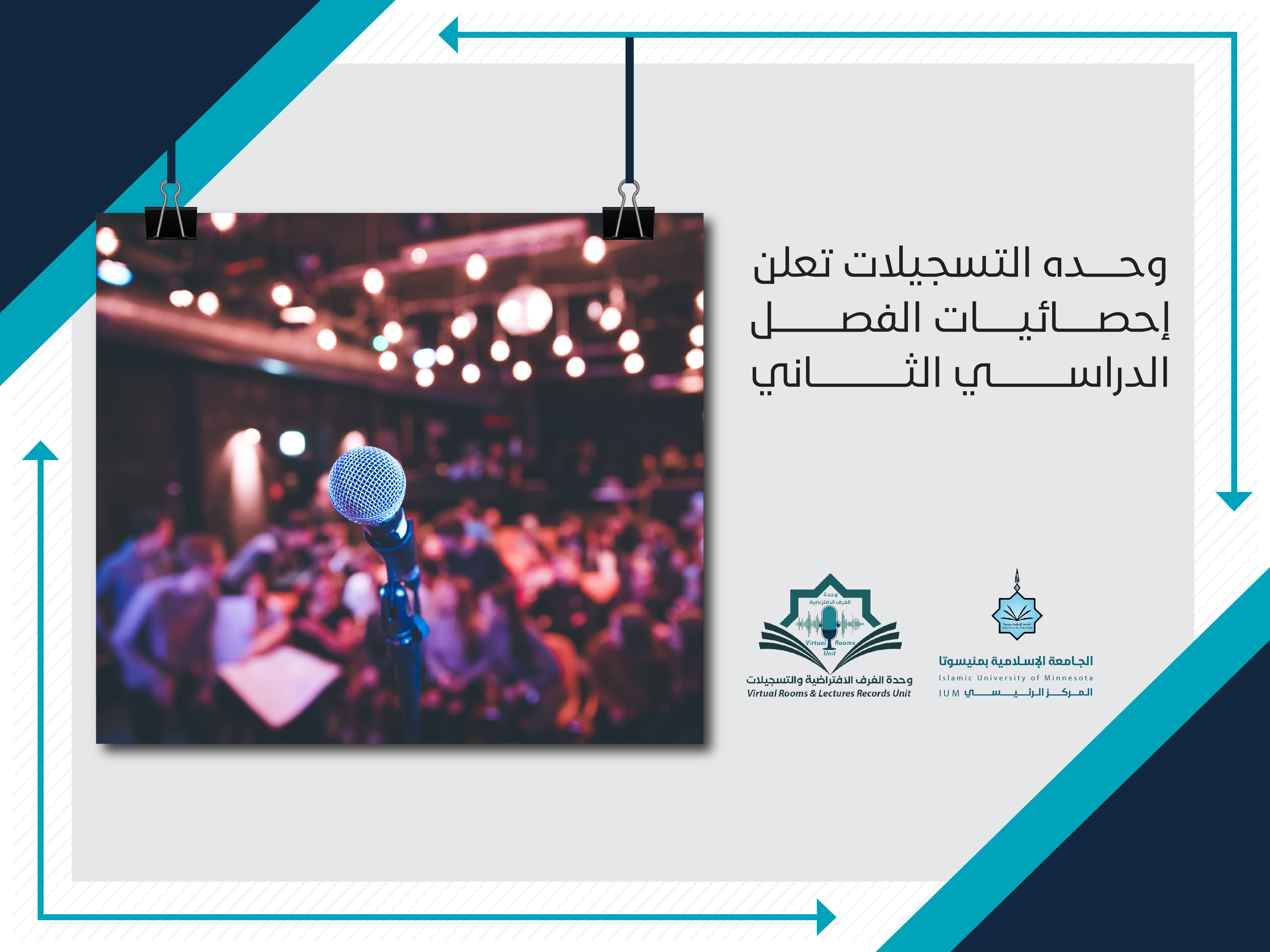 وحده التسجيلات تعلن إحصائيات الفصل الدراسي الثاني