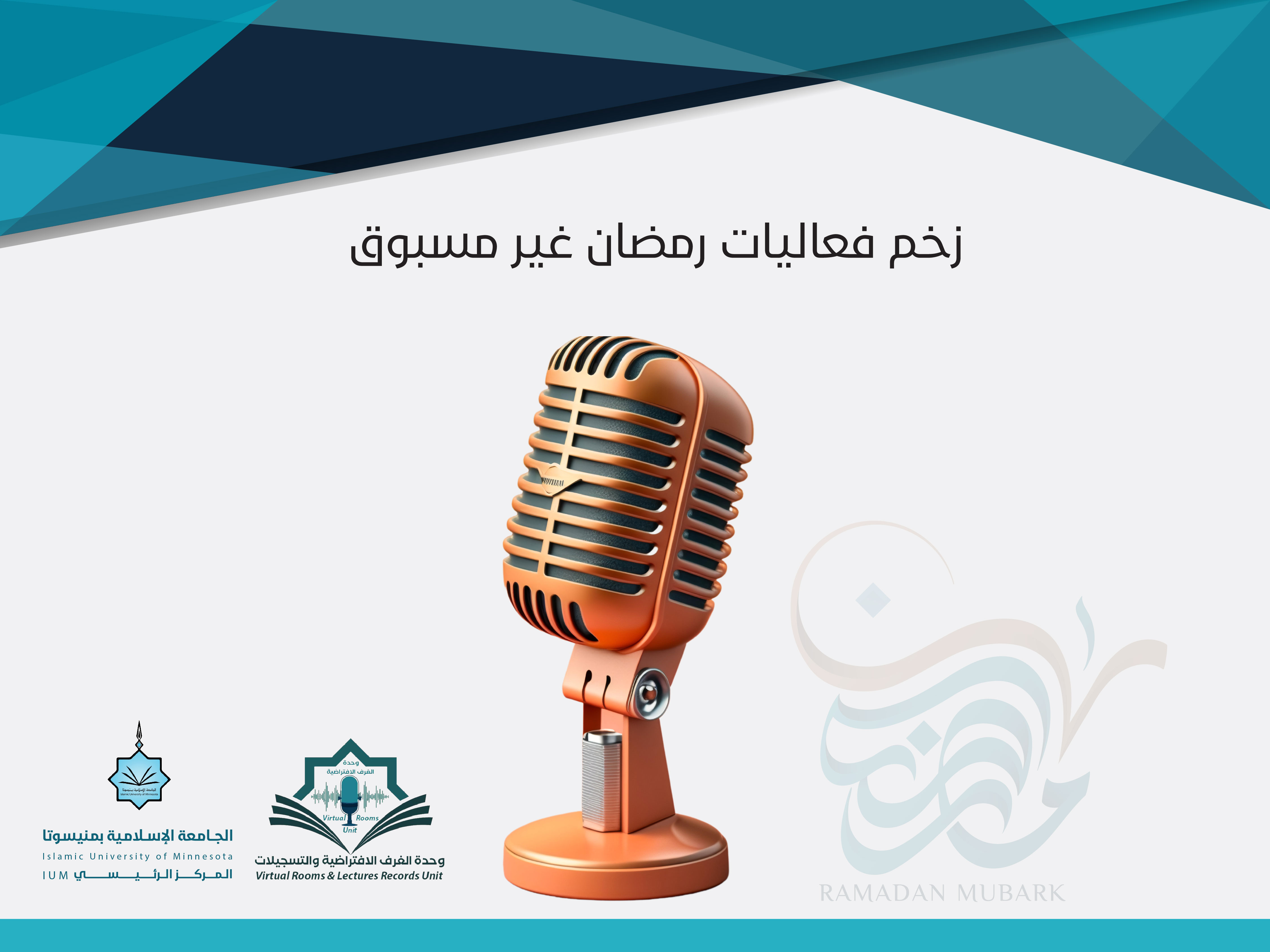 زخم فعاليات رمضان غير مسبوق