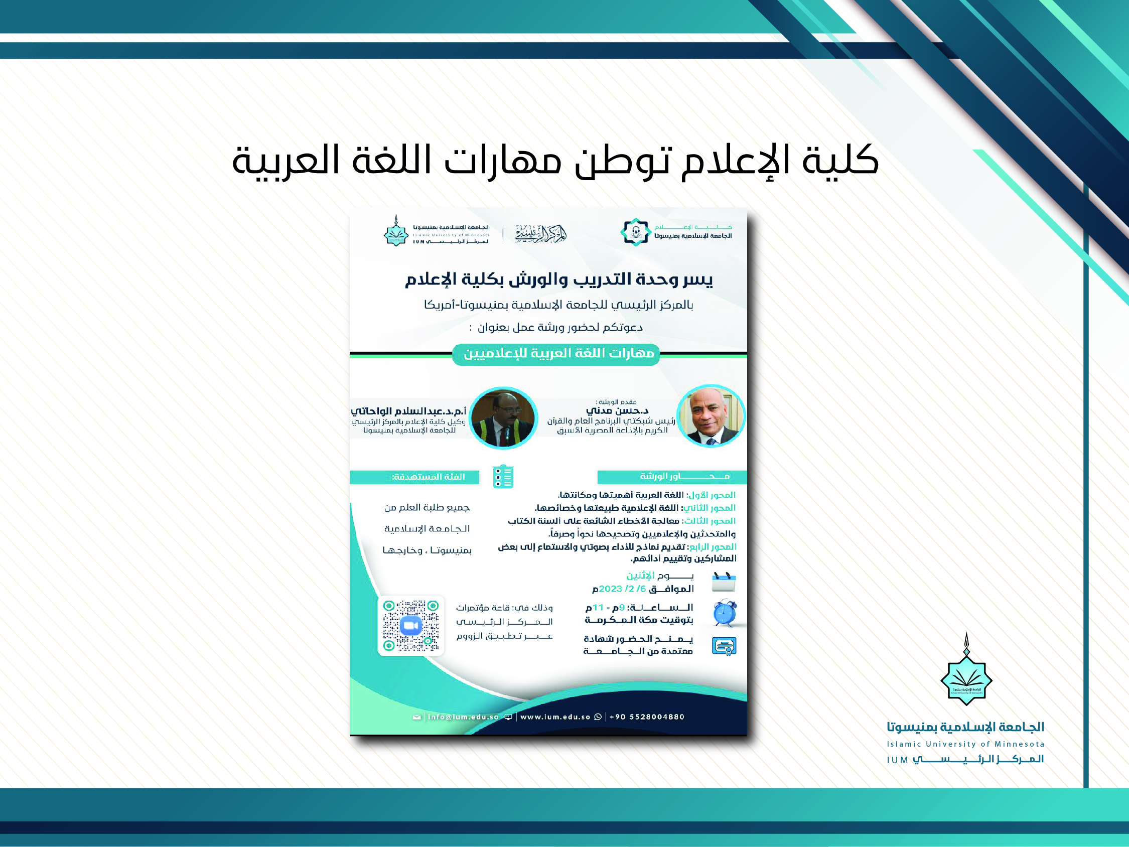 كلية الإعلام توطن مهارات اللغة العربية