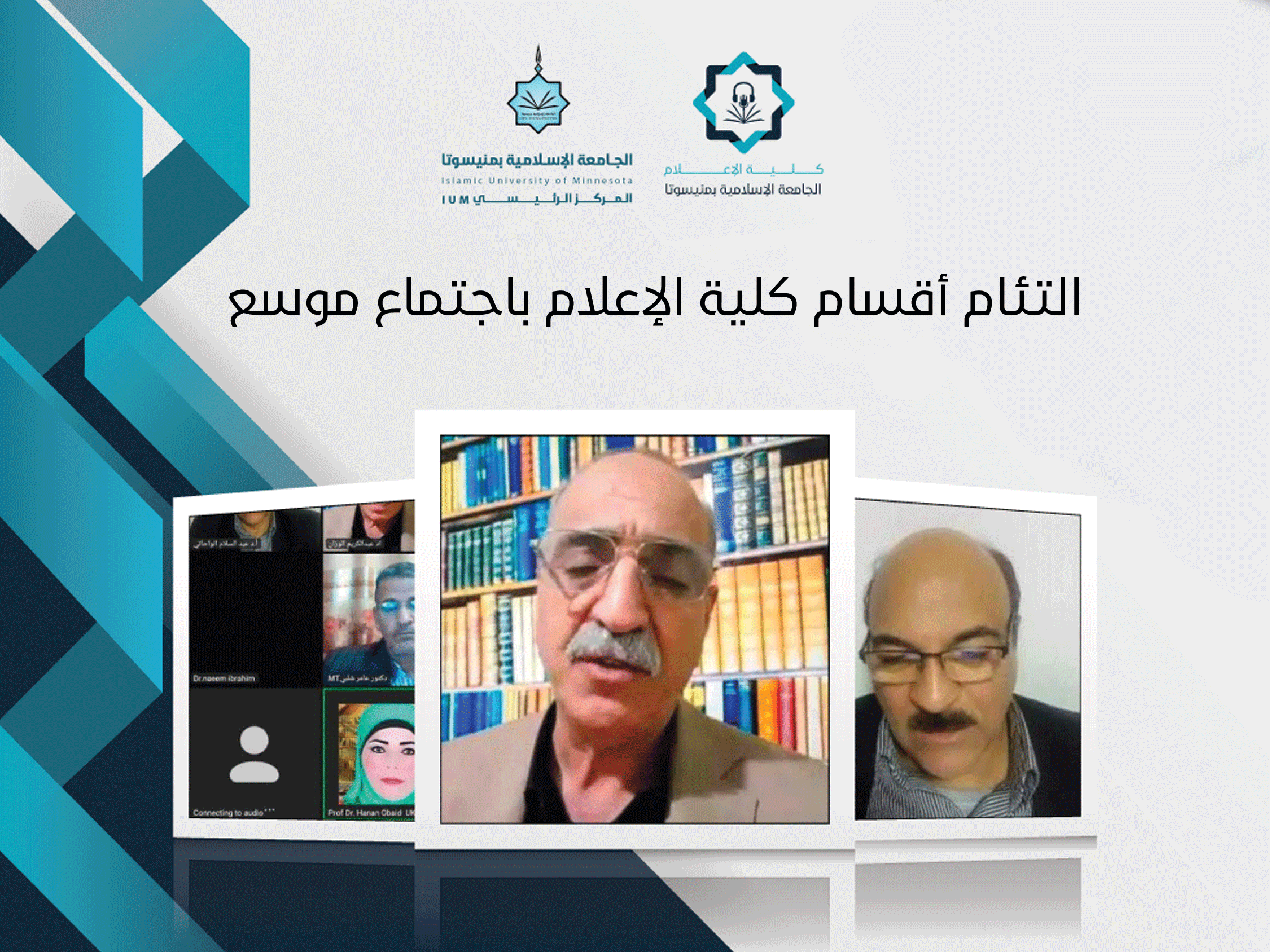 التئام أقسام كلية الإعلام باجتماع موسع
