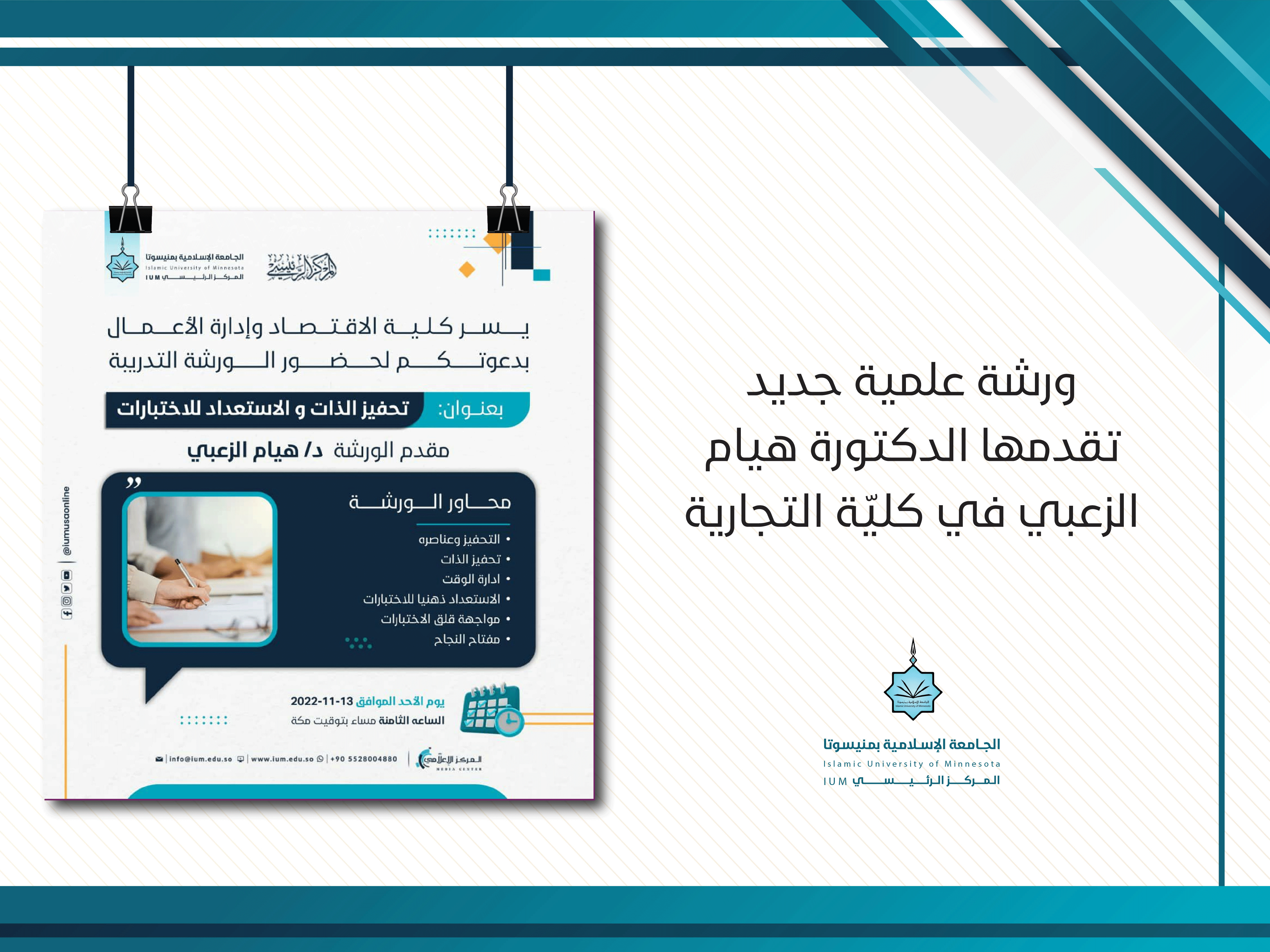 ورشه علمية جديدة تقدمها الدكتورة هيام الزعبي