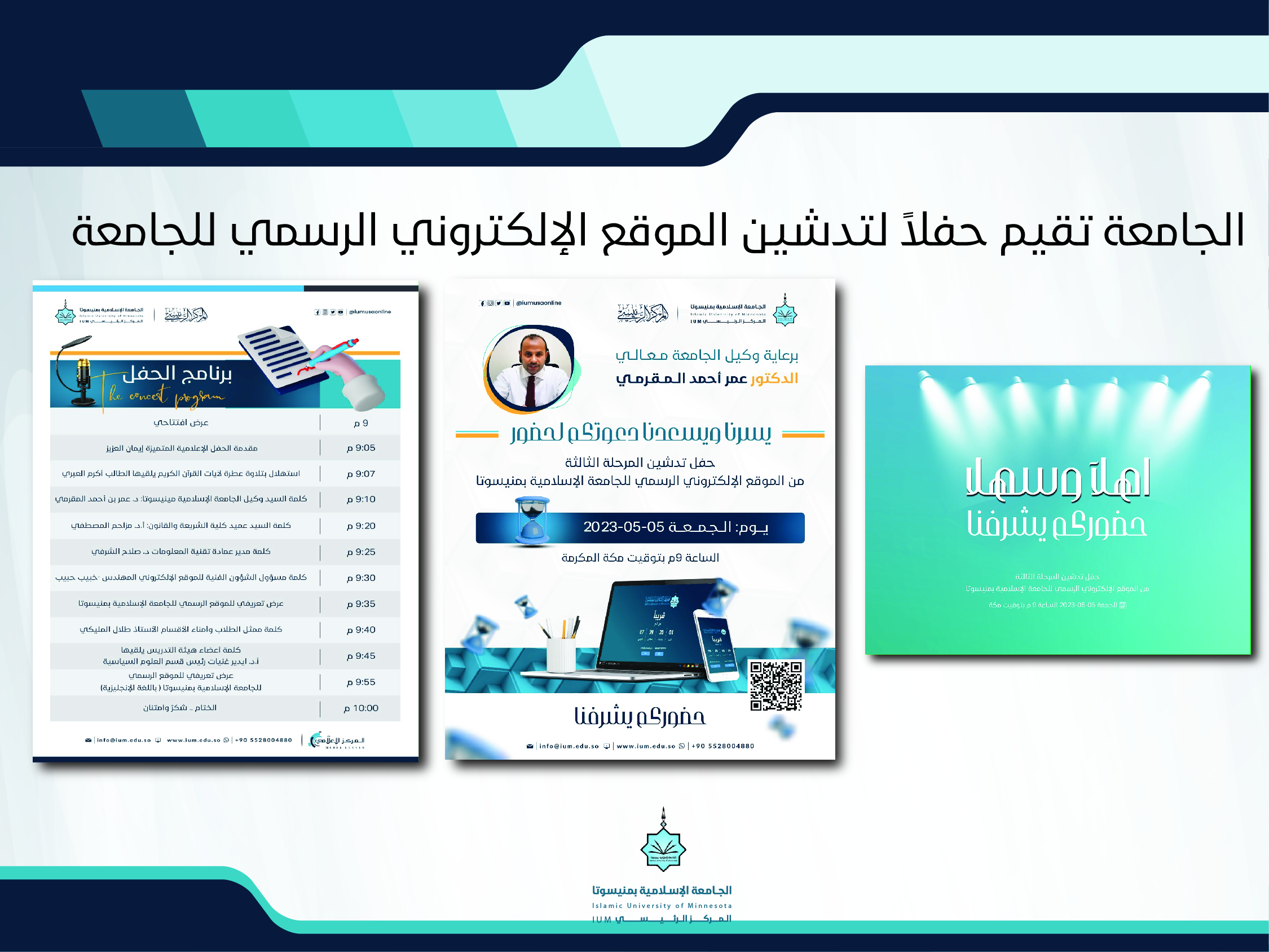 الجامعة تقيم حفلا لتدشين الموقع الإلكتروني الرسمي للجامعة