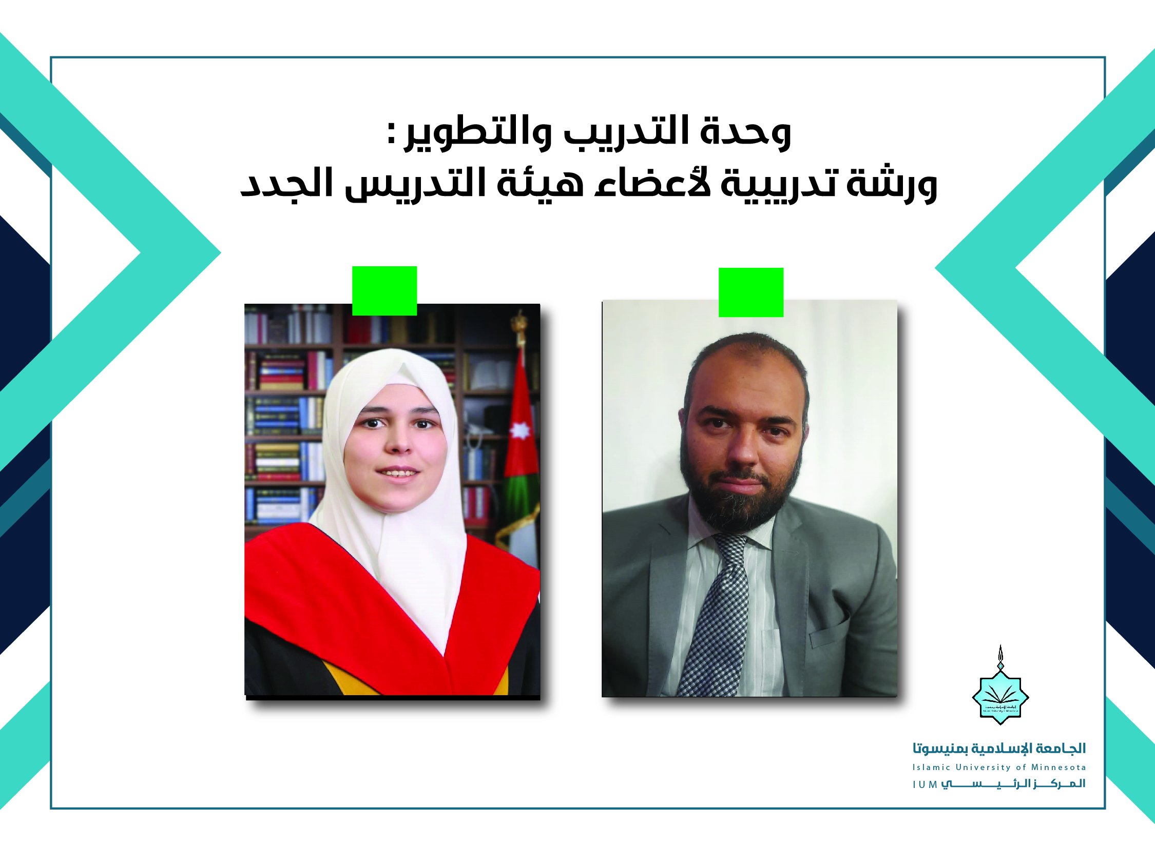 وحدة التدريب والتطوير : ورشة تدريبية لأعضاء هيئة التدريس الجدد