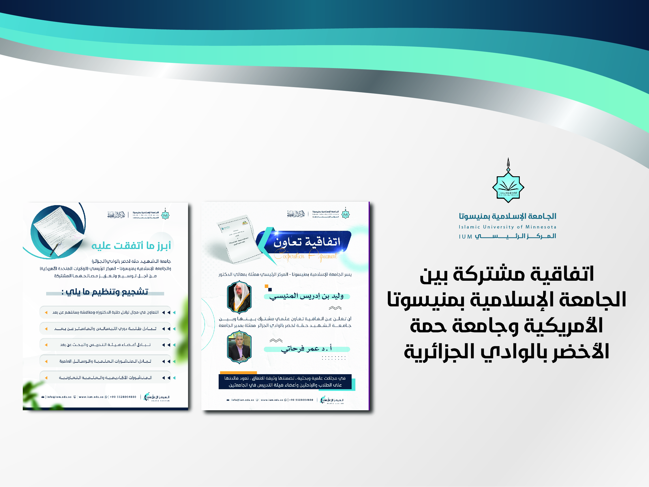 اتفاقية تعاون مشتركة بين الجامعة الإسلامية بمنيسوتا الأمريكية وجامعة حمة الاخضر بالوادي الجزائرية
