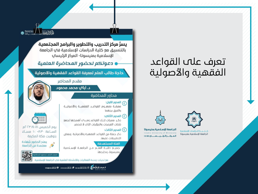 تعرف على القواعد الفقهية والأصولية