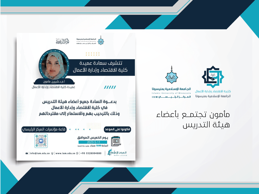 مأمون تجتمع بأعضاء هيئة التدريس