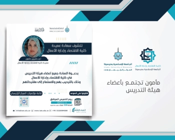 مأمون تجتمع بأعضاء هيئة التدريس