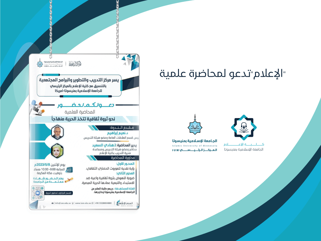 "الإعلام" تدعو لمحاضرة علمية