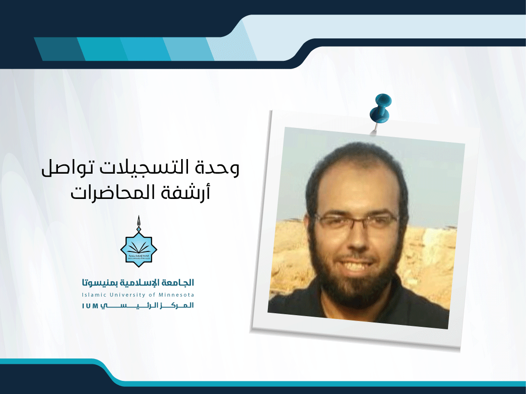 وحدة التسجيلات تواصل أرشفة المحاضرات