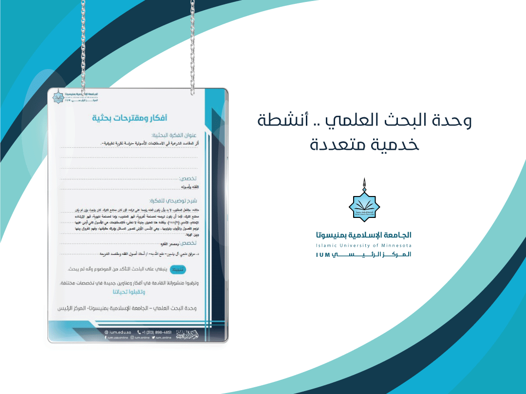وحدة البحث العلمي .. أنشطة خدمية متعددة