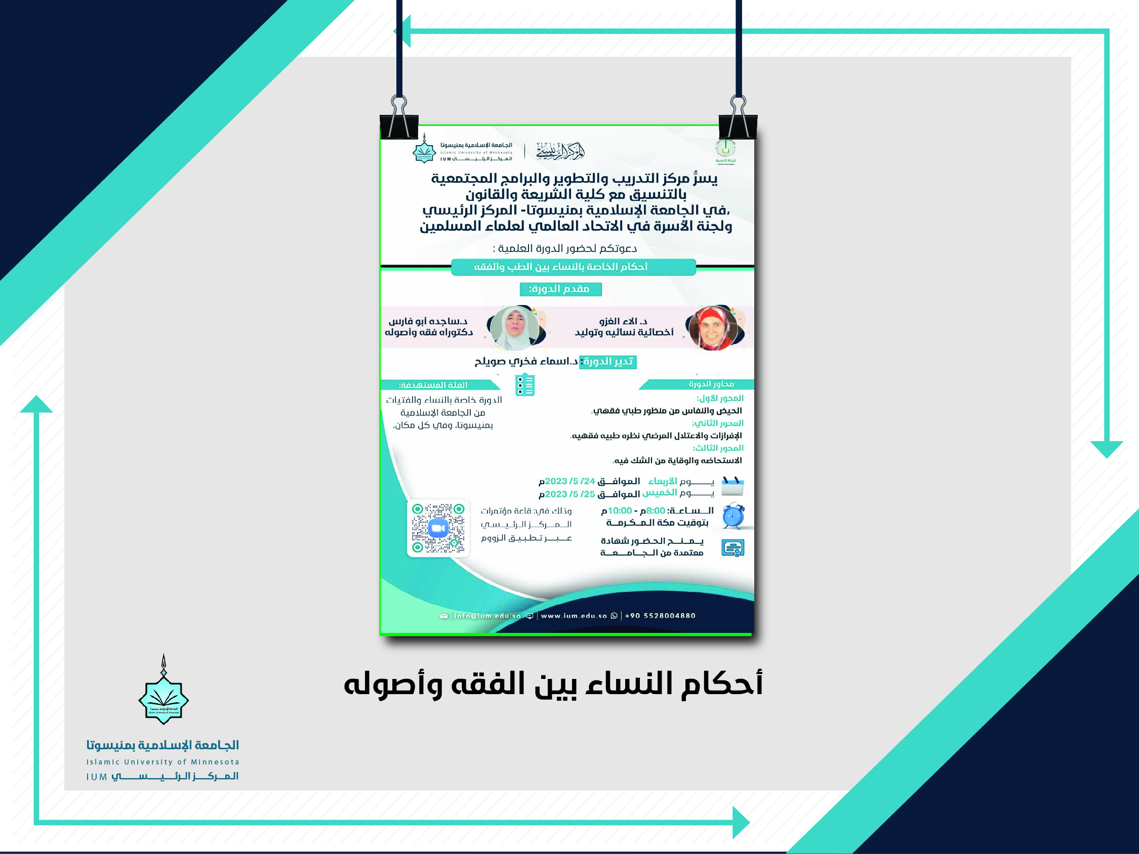 أحكام النساء بين الطب والفقه