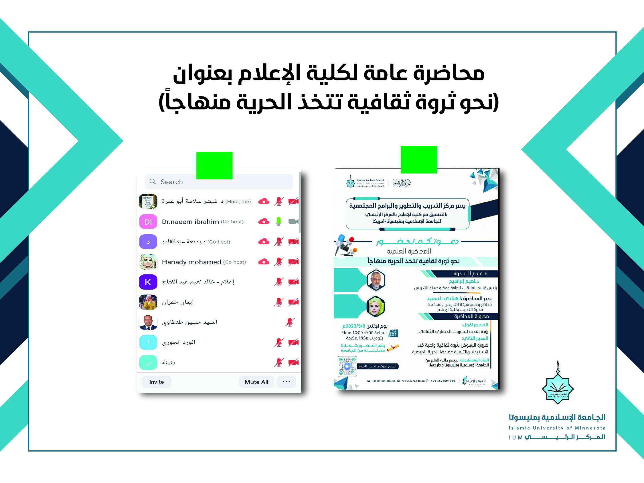 محاضرة عامة لكلية الإعلام بعنوان (نحو ثورة ثقافية تتخذ الحرية منهاجا)