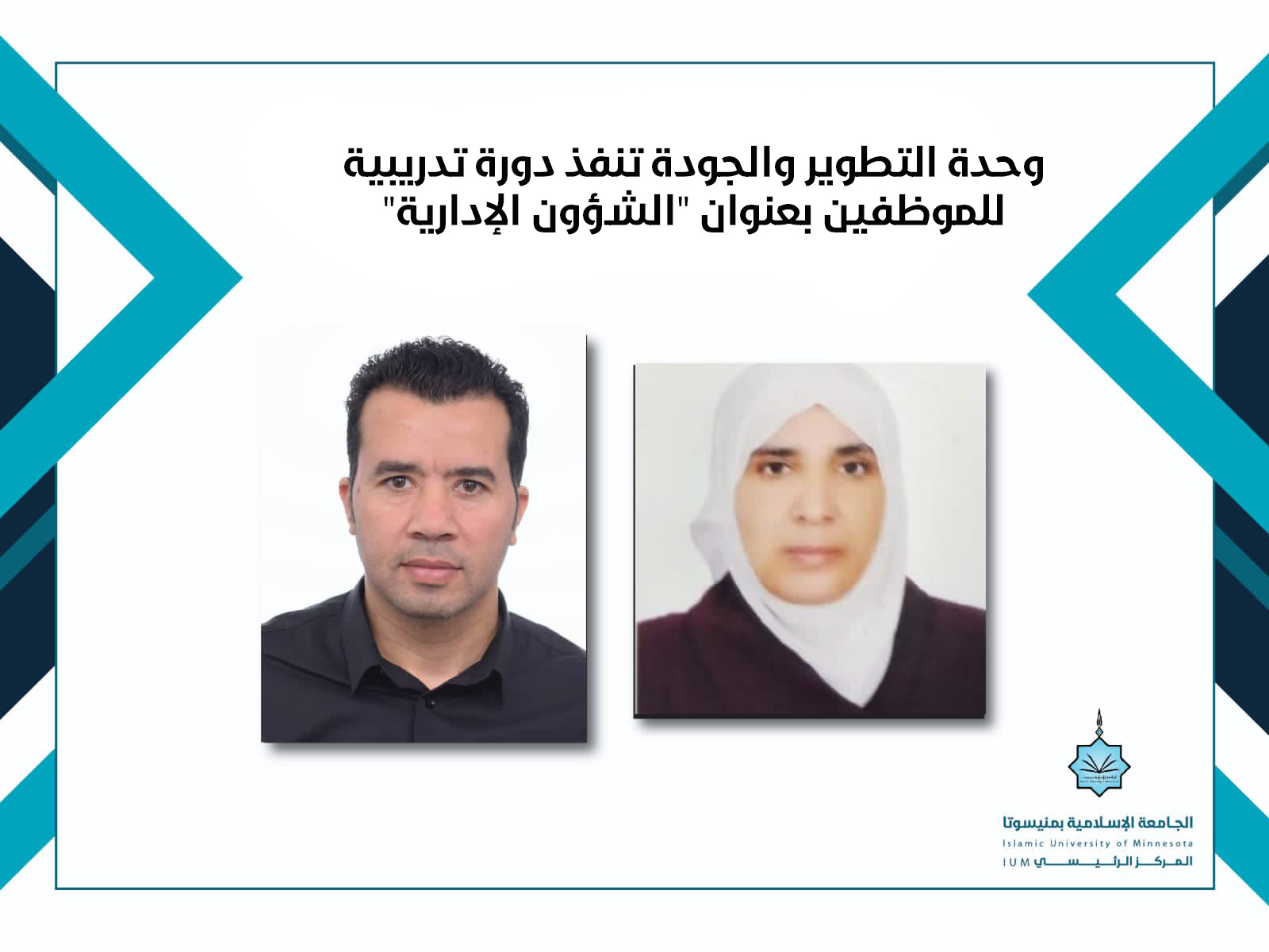 مركز التدريب التطوير ووحدة التطوير والجودة ينفذان دورة تدريبية للموظفين بعنوان (الشؤون الإدارية)