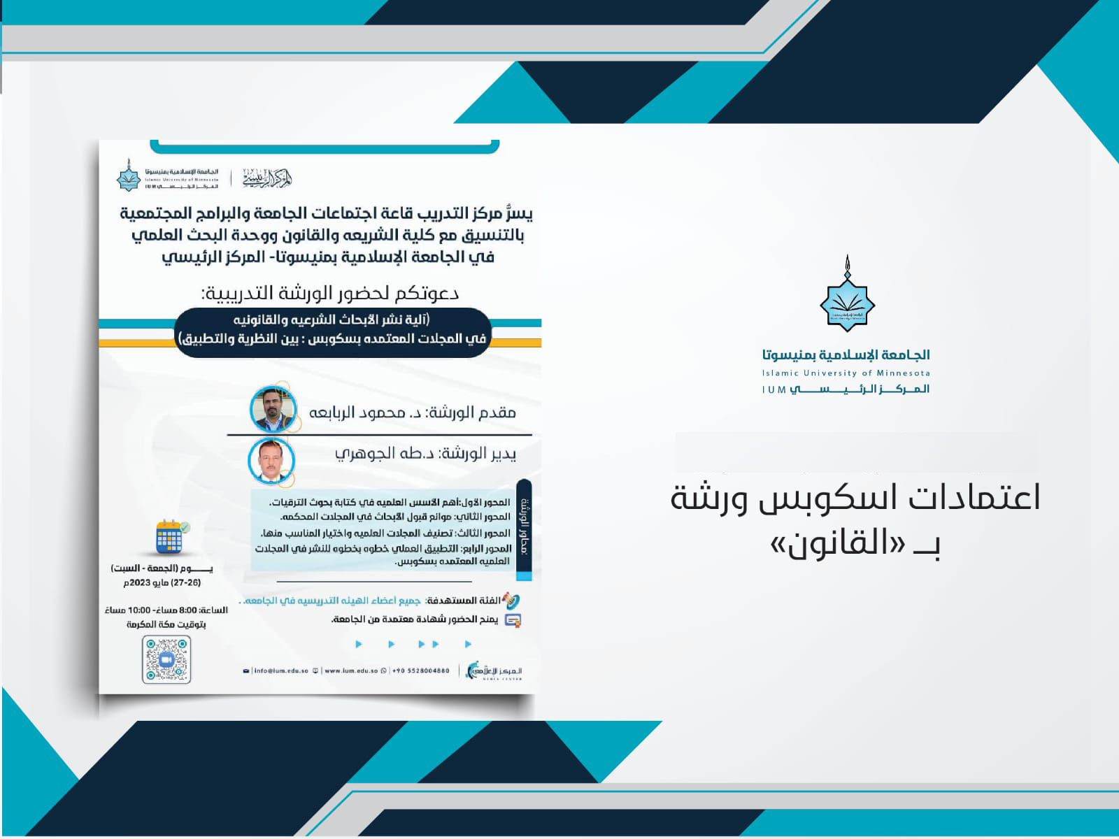 اعتمادات اسكوبس ورشة ب"القانون"