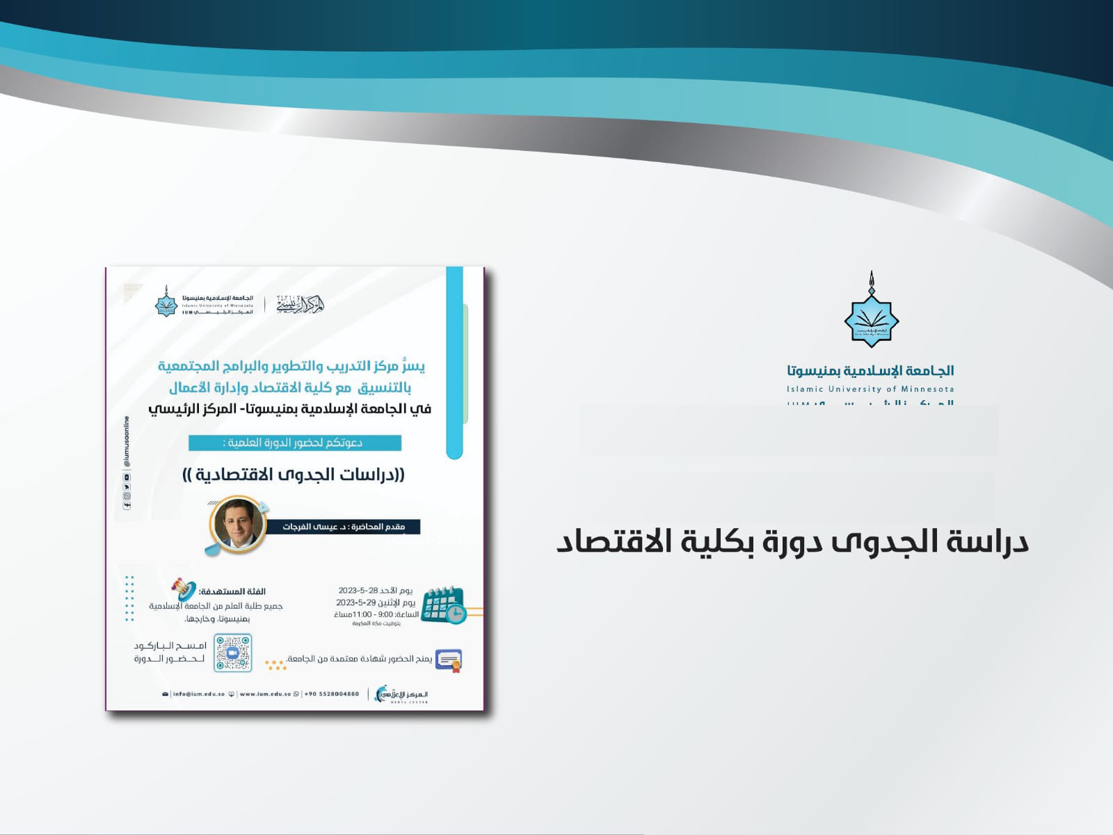 دراسة الجدوى دورة بكلية الاقتصاد