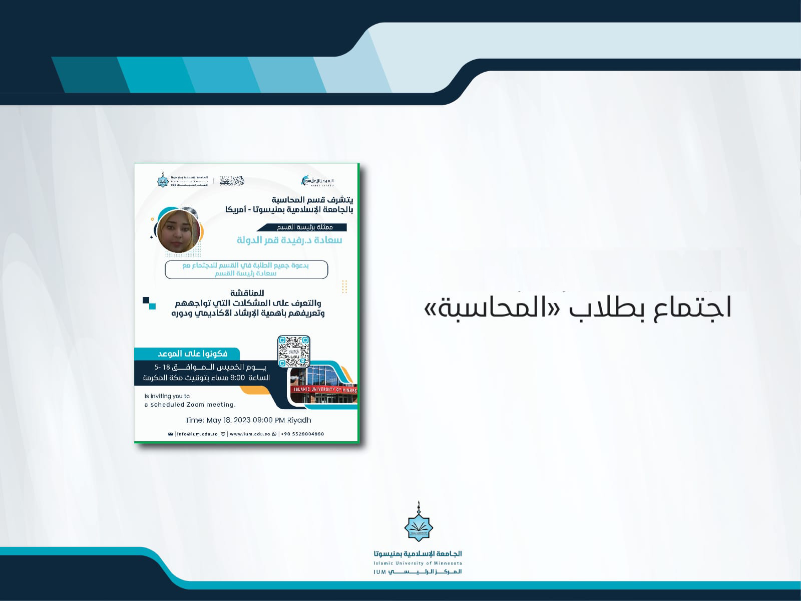 اجتماع بطلاب"المحاسبة"