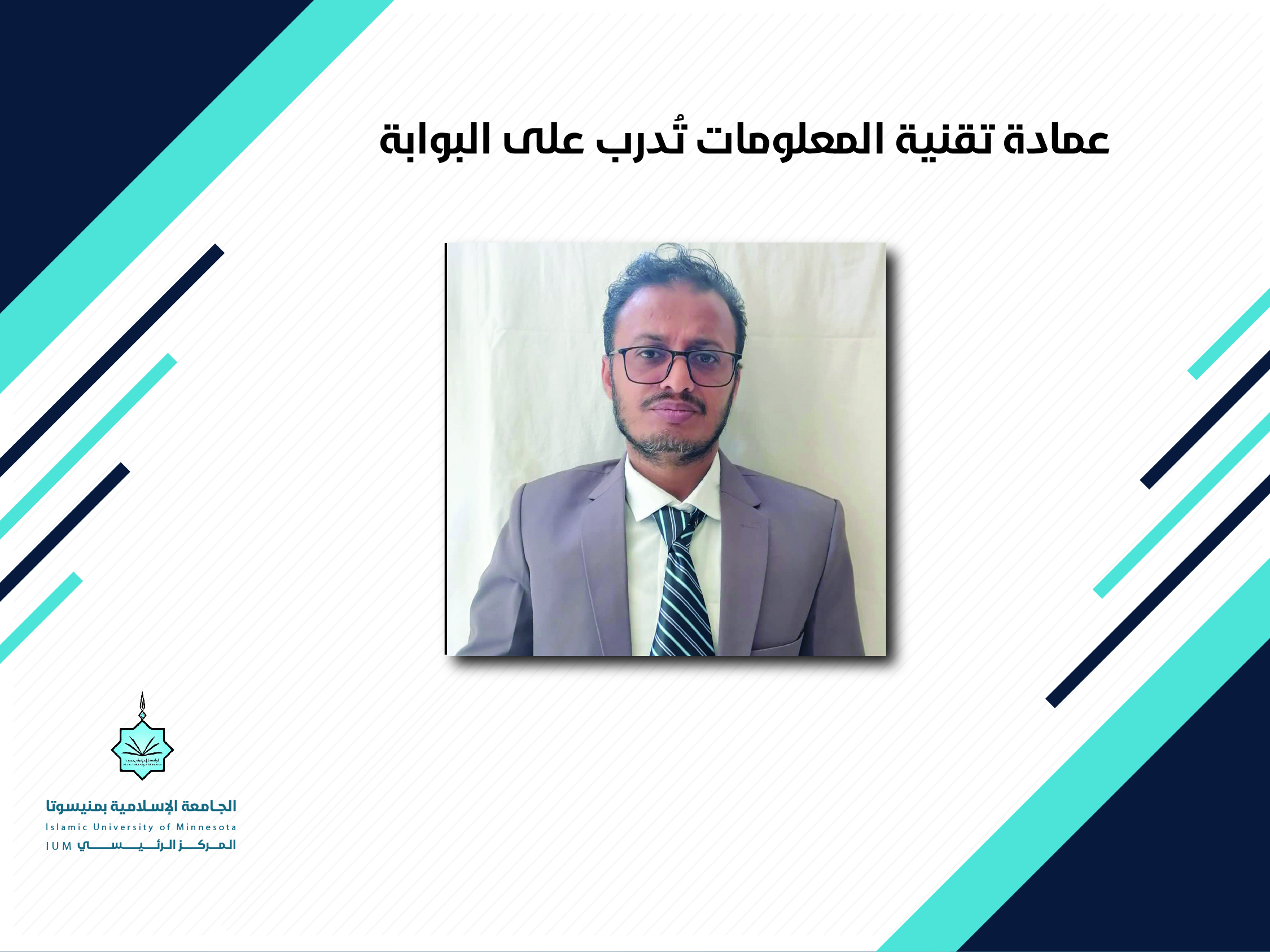 عمادة تقنية المعلومات تُدرب على البوابة