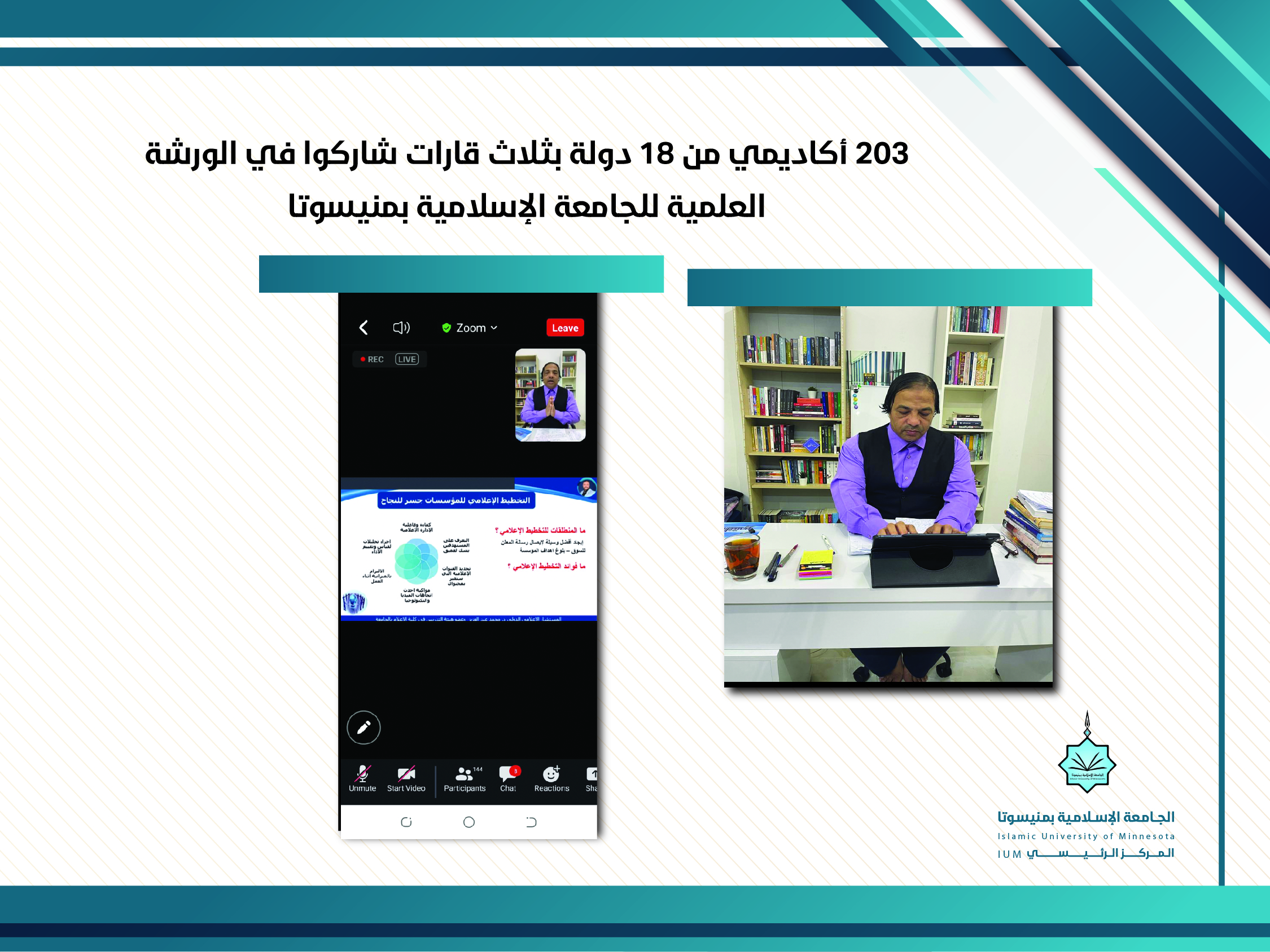 محمد عبدالعزيز في ورشة بالجامعة الإسلامية بمنيسوتا : التخطيط الإعلامي جسر لنجاح الدول والمؤسسات