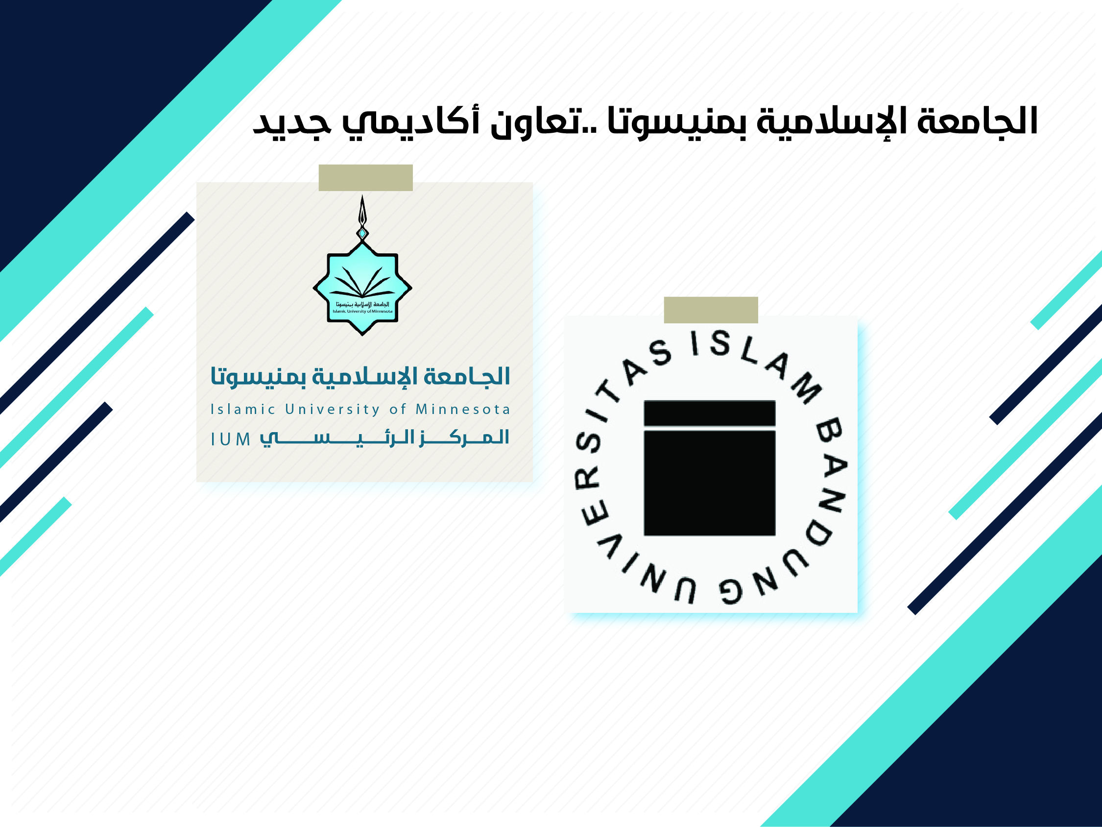 الجامعة الإسلامية بمنيسوتا..تعاون أكاديمي جديد