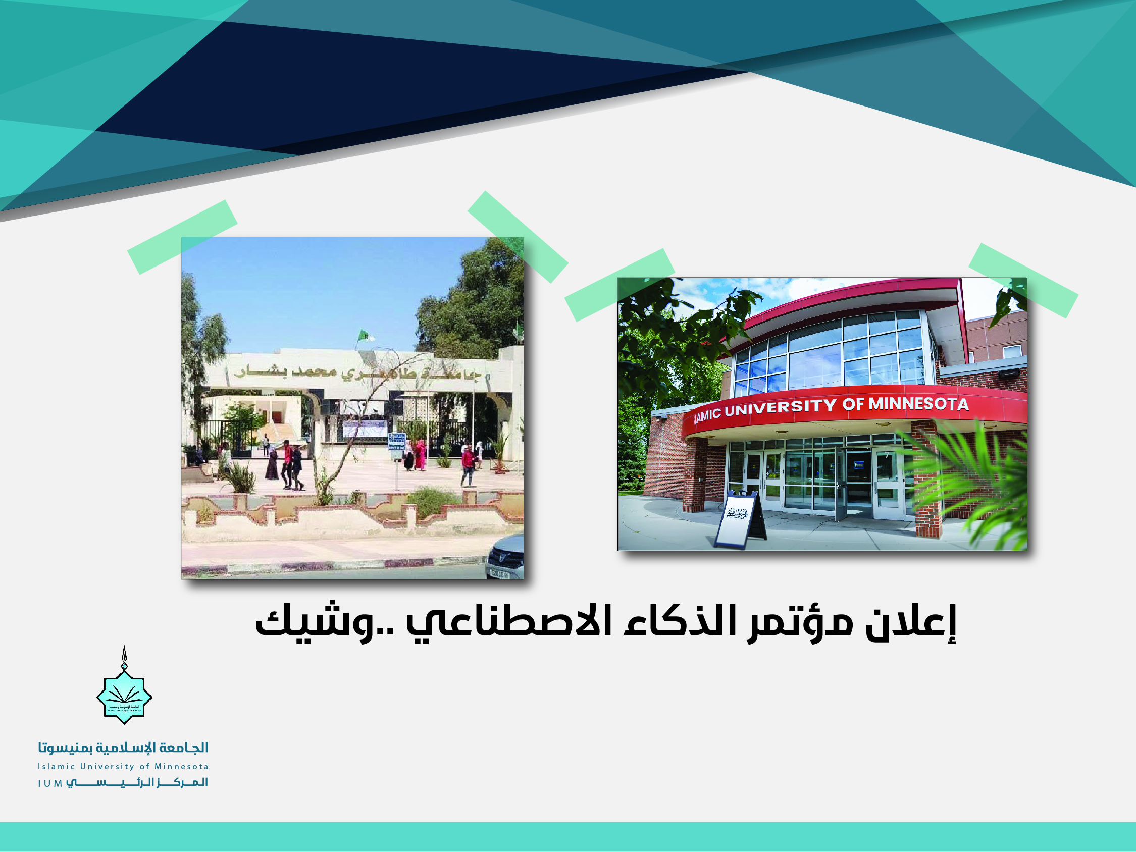 إعلان مؤتمر الذكاء الاصطناعي.. وشيك