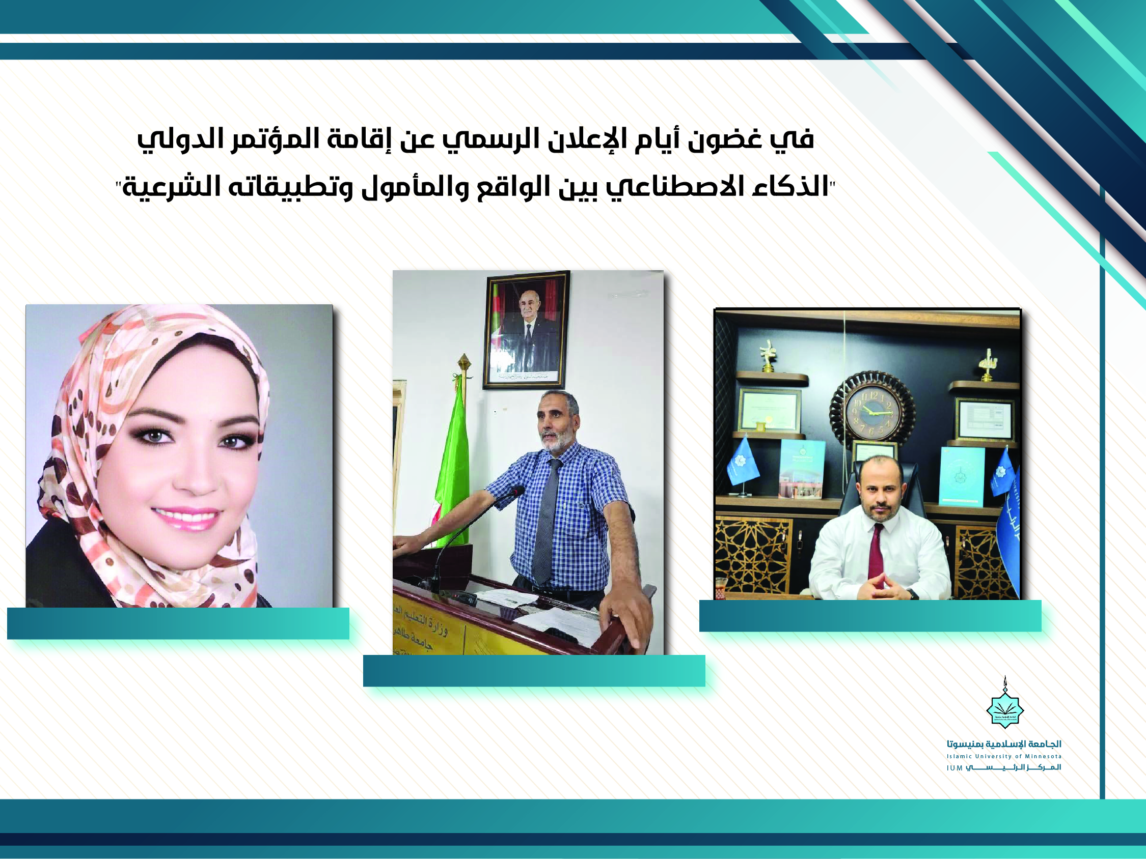 المقرمي هنأ  جامعة الطاهري على عضوية كروسريف للمعرفات الرقمية