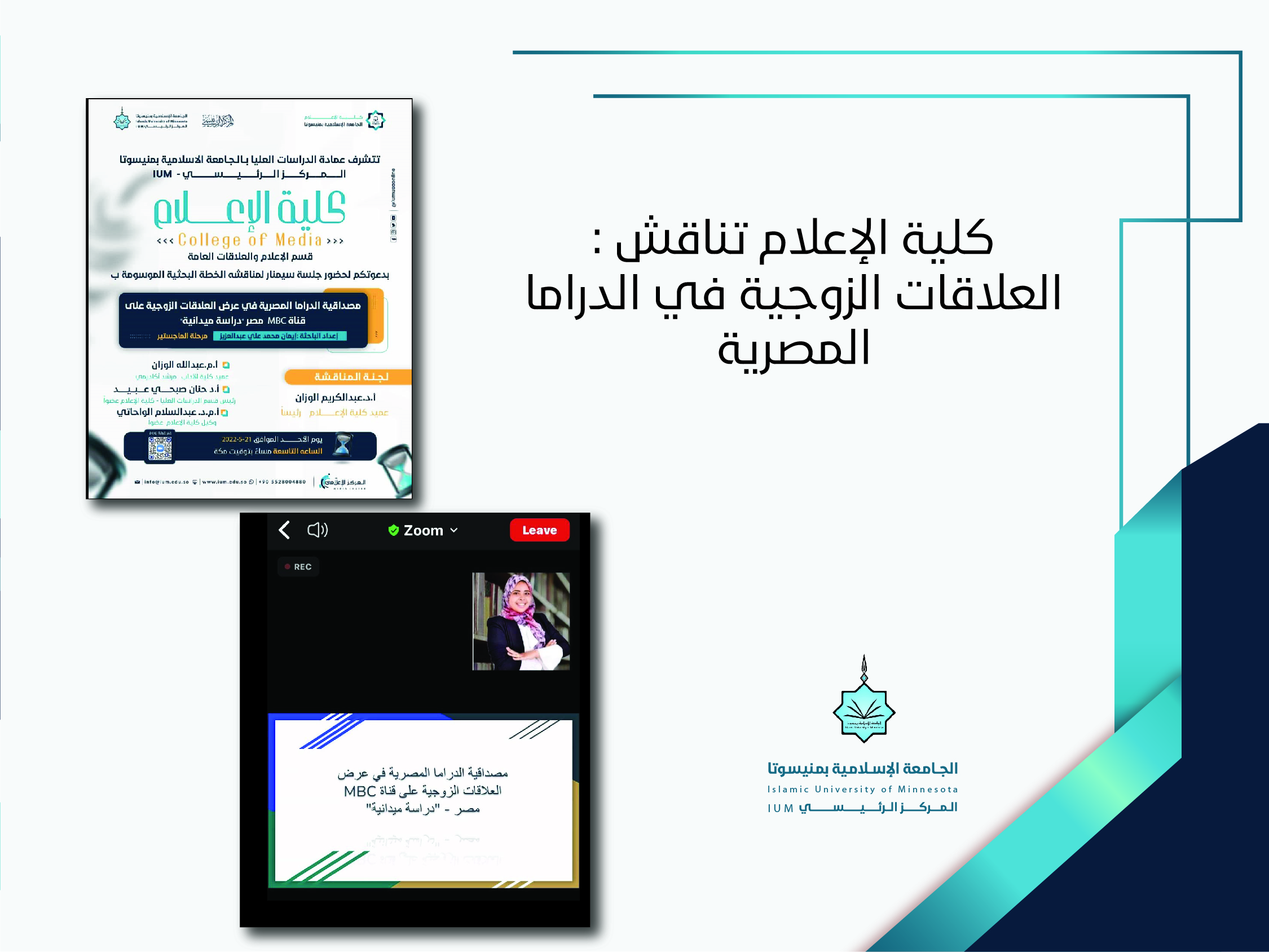 كلية الإعلام تناقش: العلاقات الزوجية في الدراما المصرية