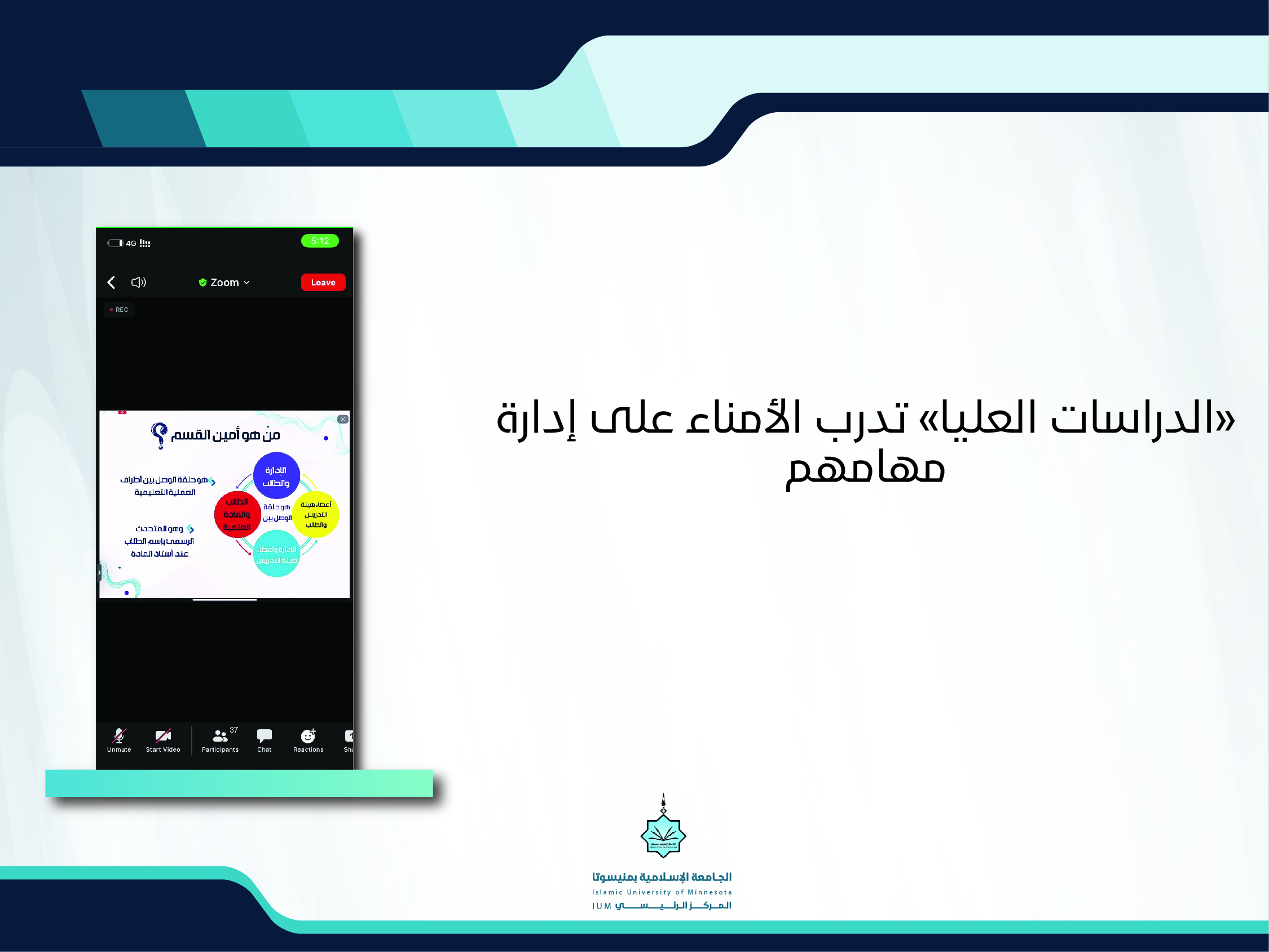 "الدراسات العليا"تُدرب الأمناء على إدارة مهامهم"
