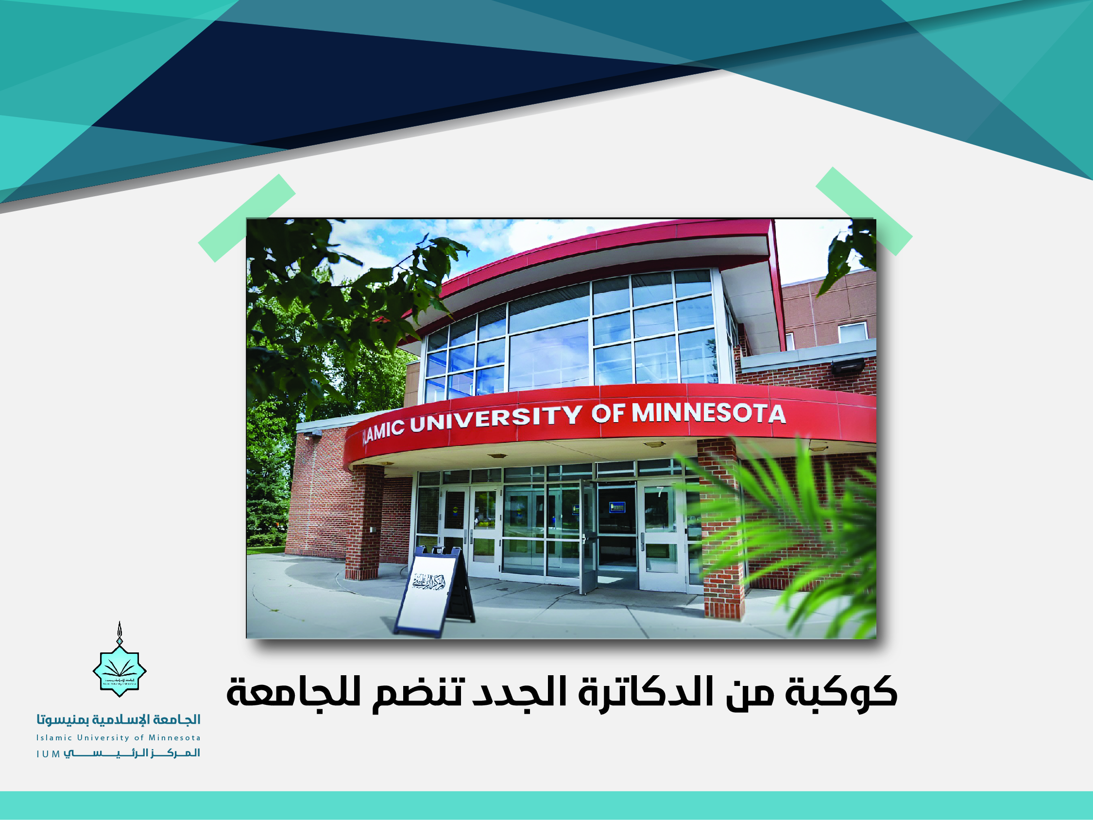 عمادة شؤون  هيئة التدريس تستقبل ٢٣ أستاذ جديد بالجامعة