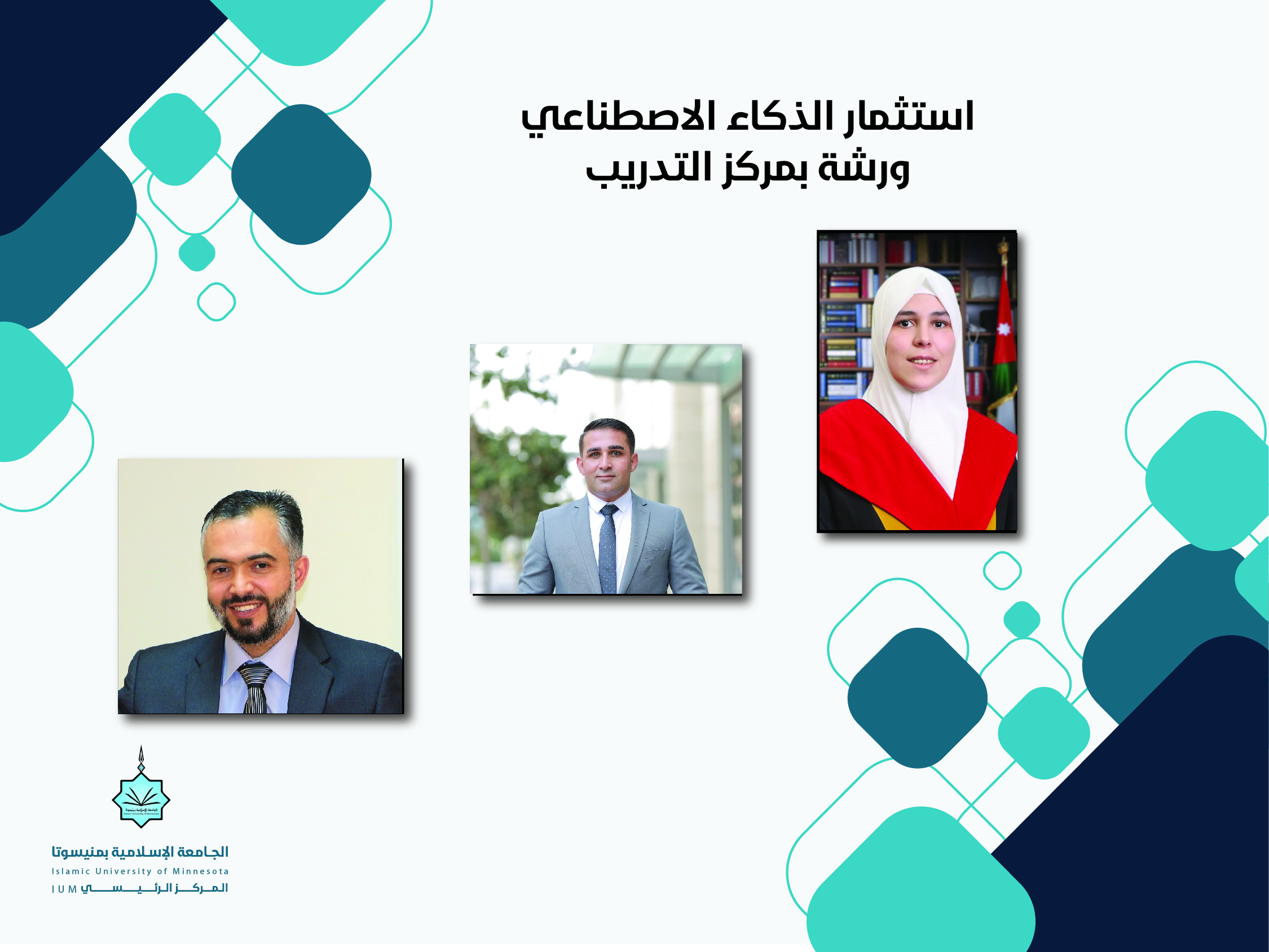استثمار الذكاء الاصطناعي ورشة بمركز التدريب