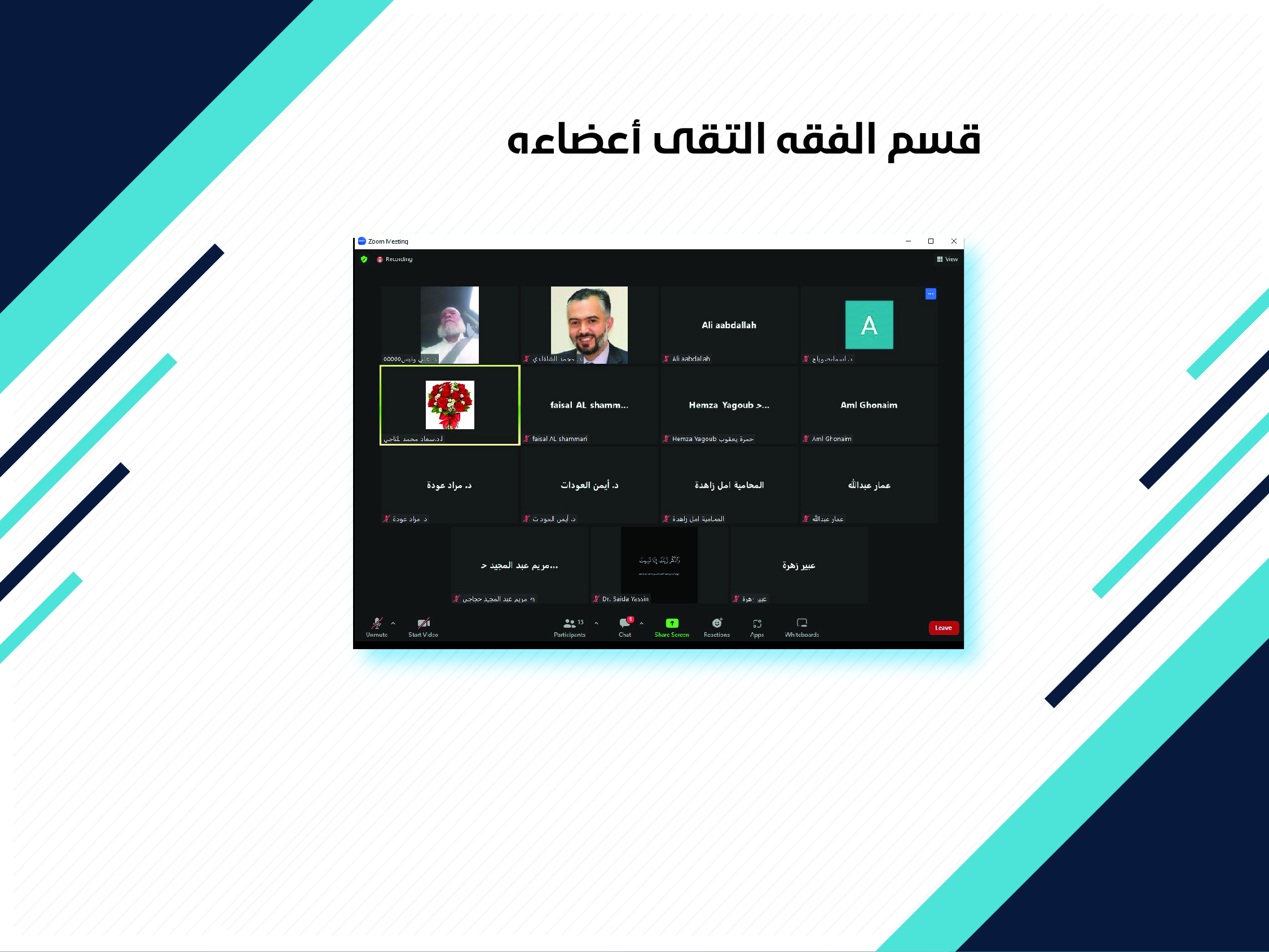 قسم الفقه التقى أعضاءه