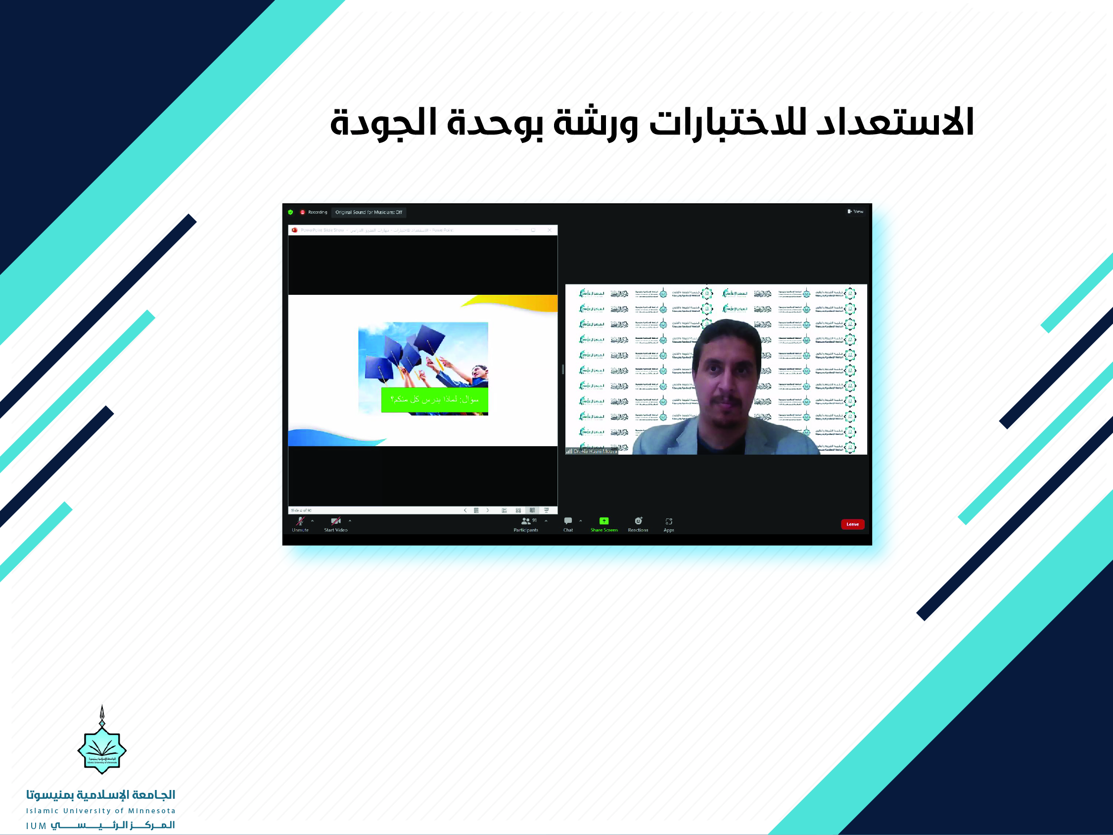 الاستعداد للاختبارات ورشة بوحدة  الجودة