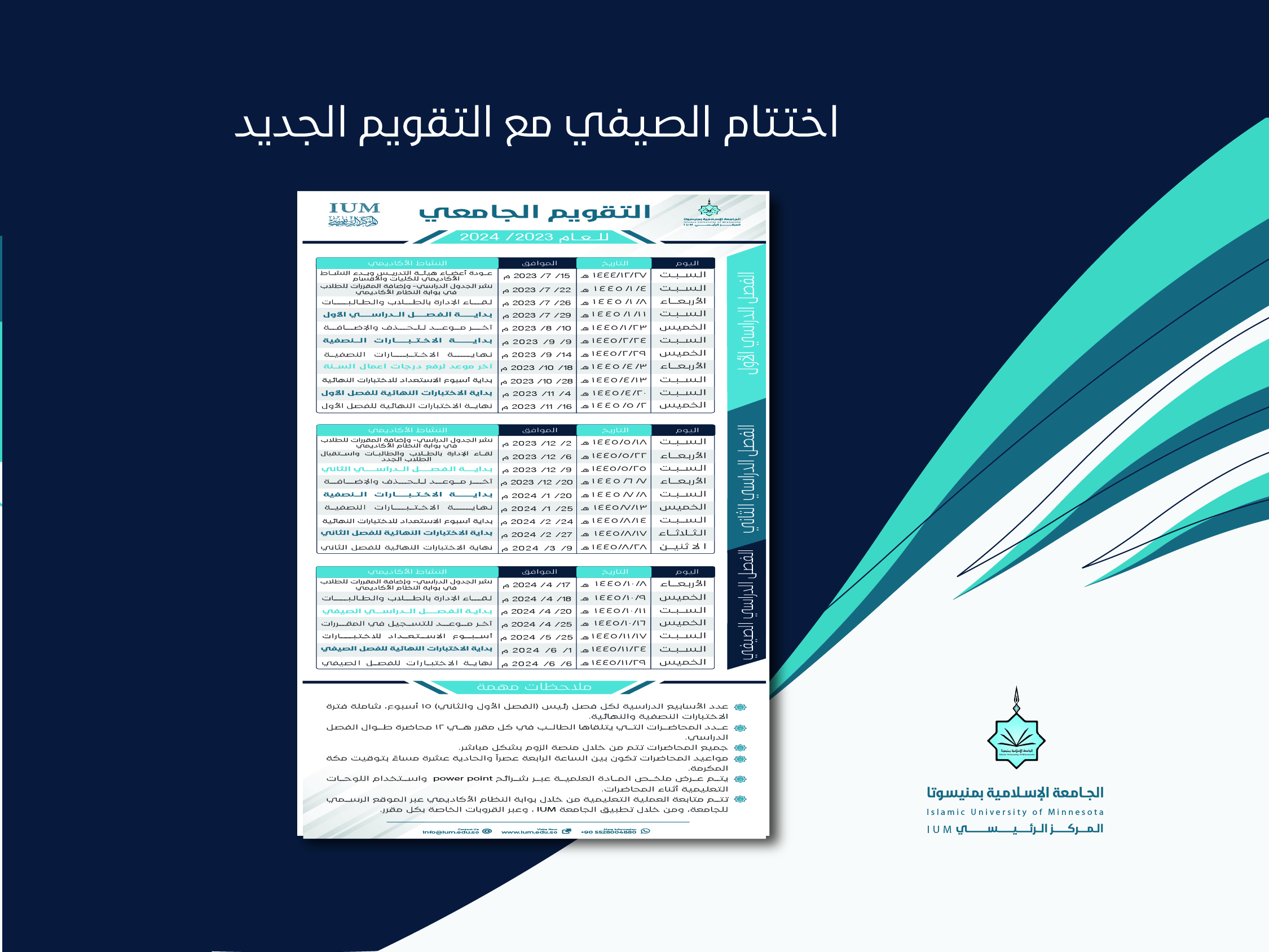 اختتام الصيفي مع التقويم الجديد