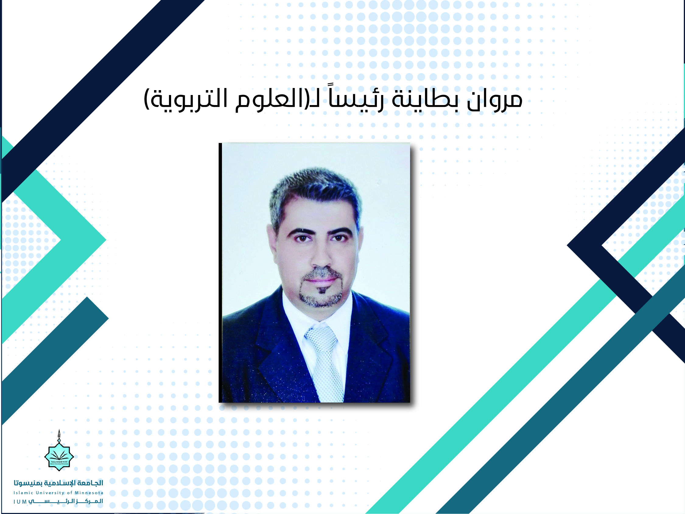 مروان بطاينة رئيساً ل "العلوم التربوية"