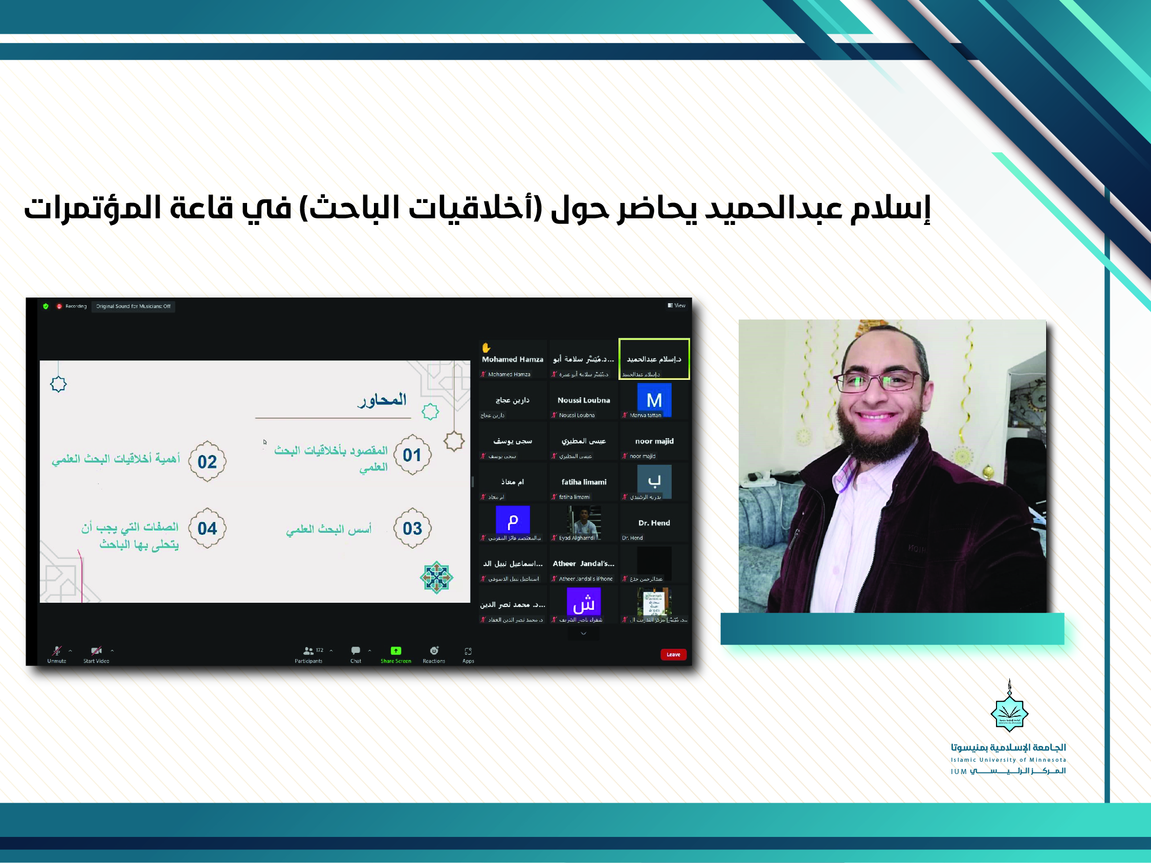 إسلام عبدالحميد يحاضر حول (أخلاقيات الباحث) في قاعة المؤتمرات