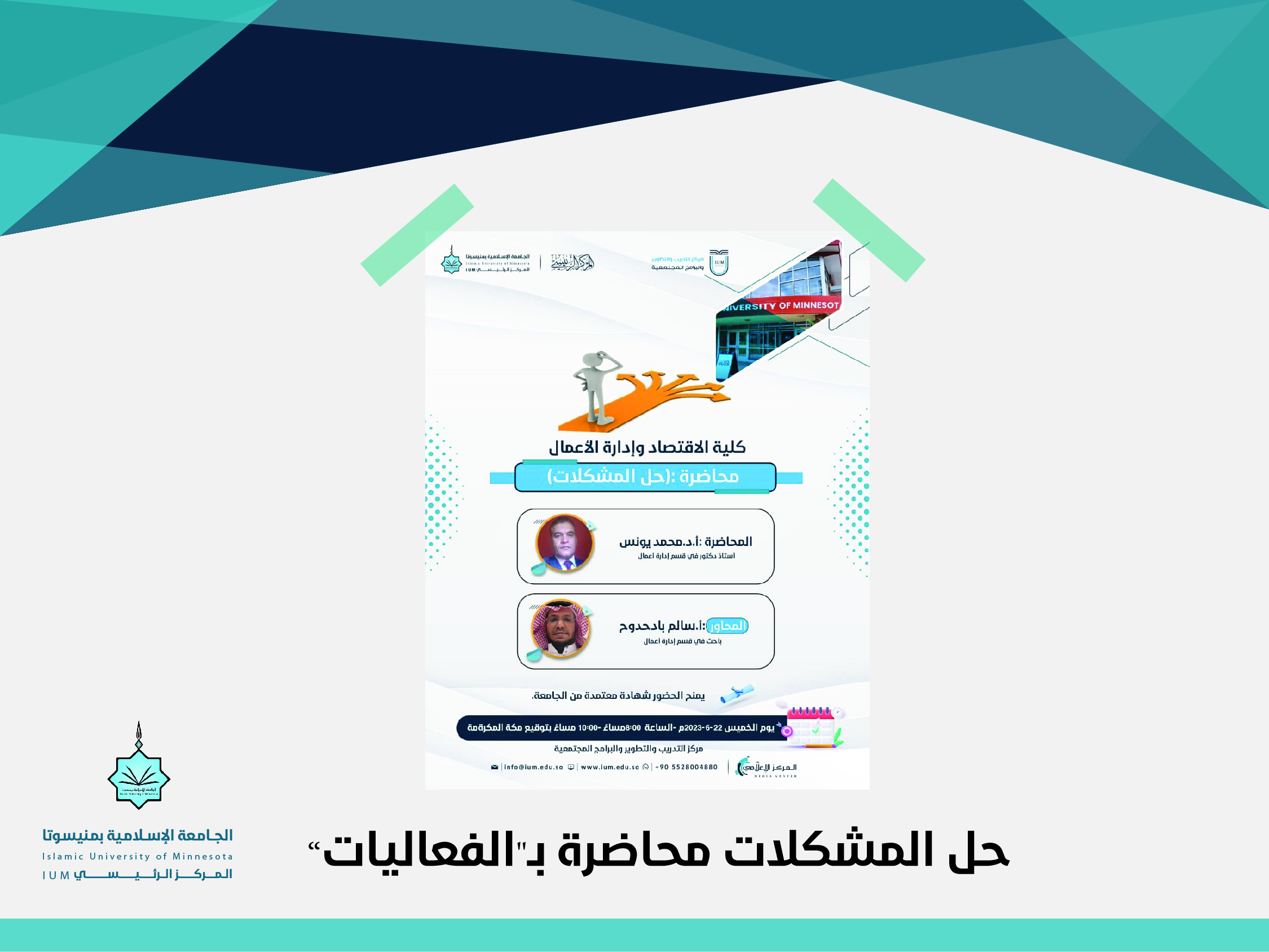 حل المشكلات محاضرة ب" الفعاليات"