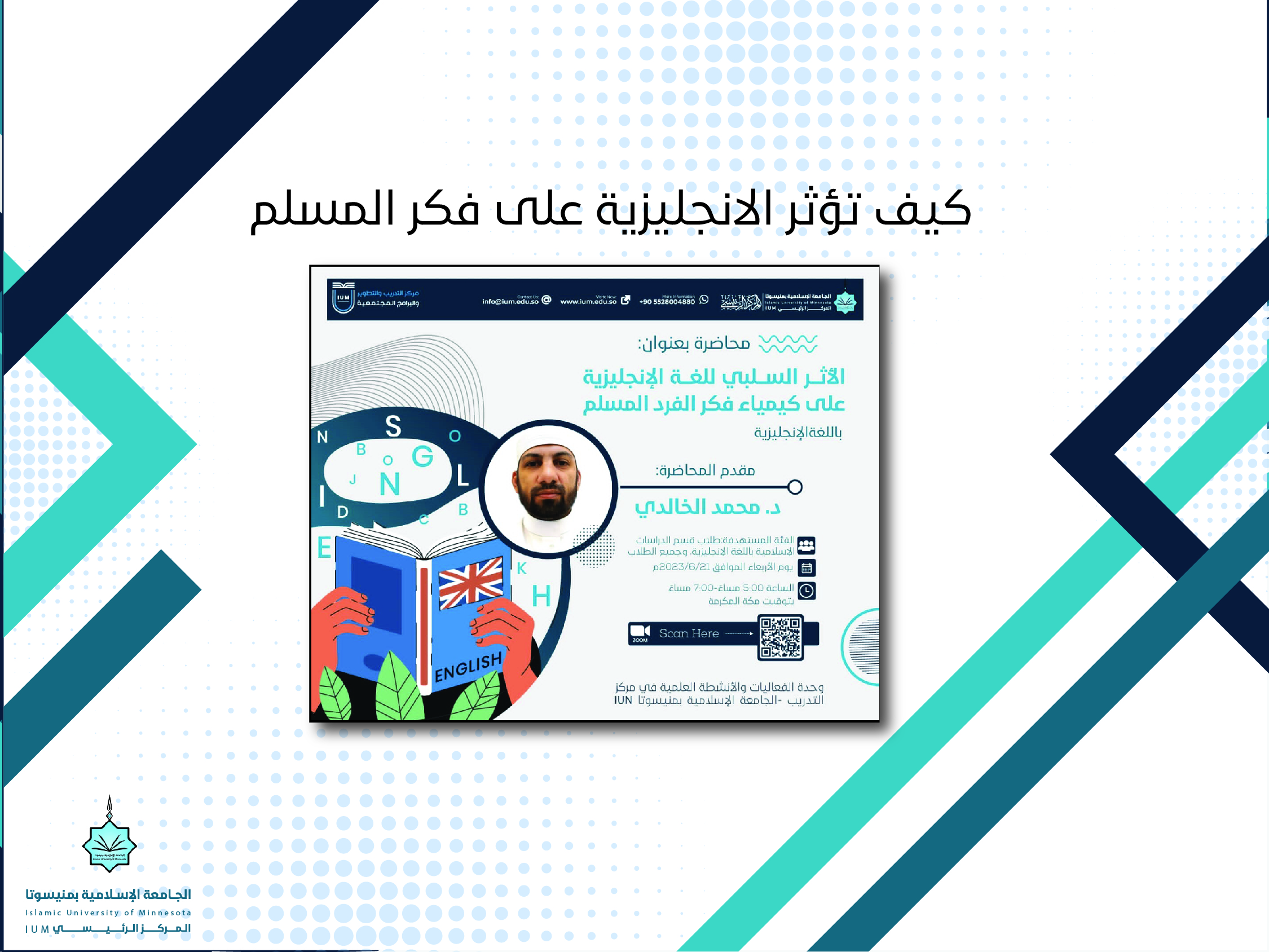 كيف تؤثر الانجليزية على فكر المسلم؟