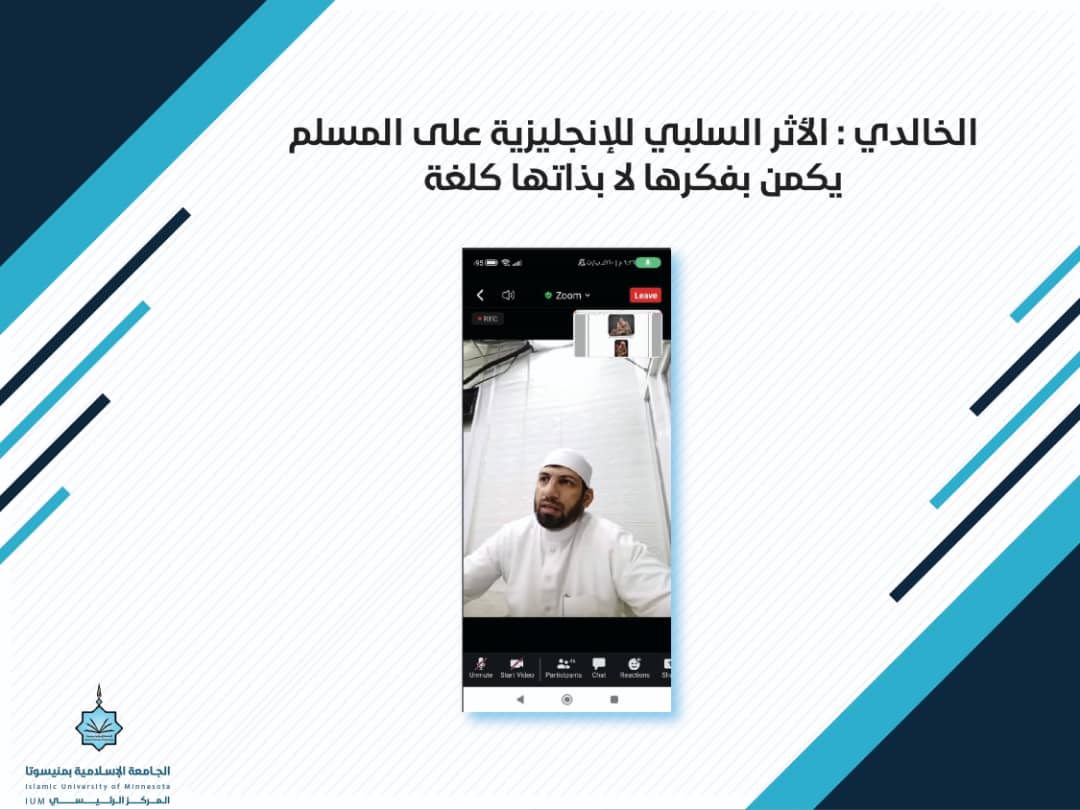 الخالدي : الأثر السلبي للإنجليزية على المسلم يكمن بفكرها لا بذاتها كلغة