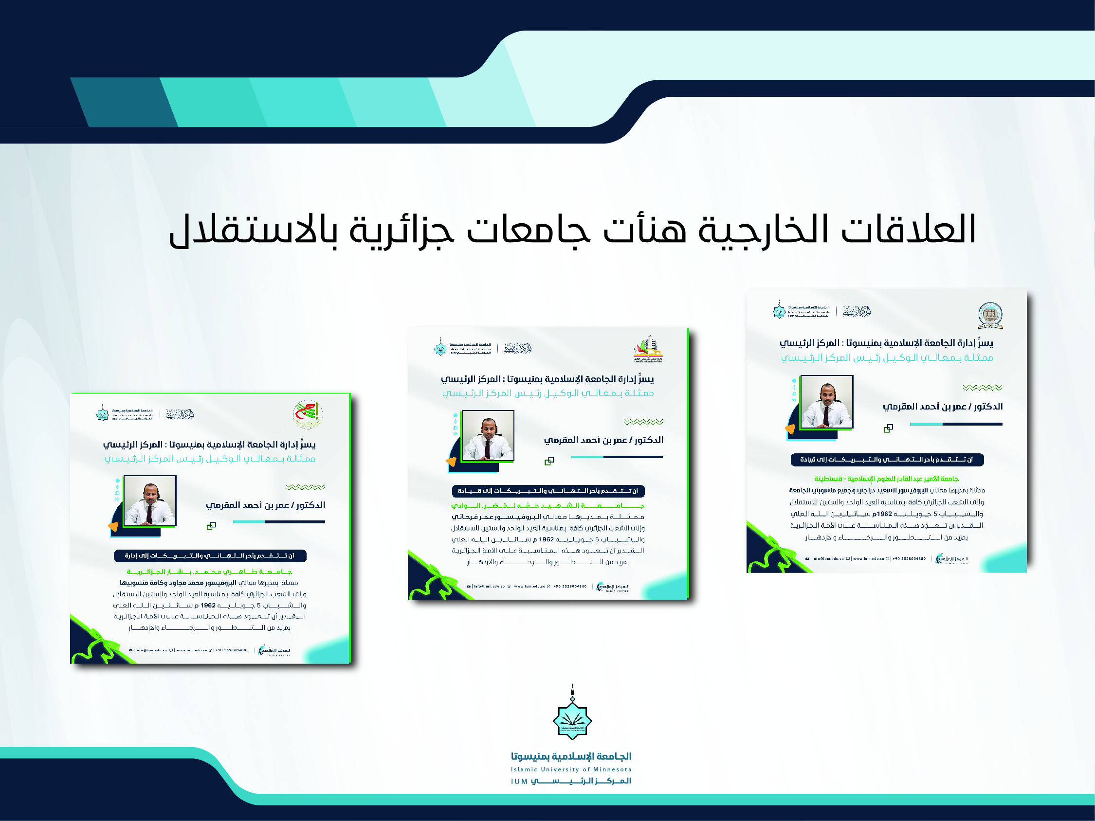 العلاقات الخارجية هنأت جامعات جزائرية بالاستقلال