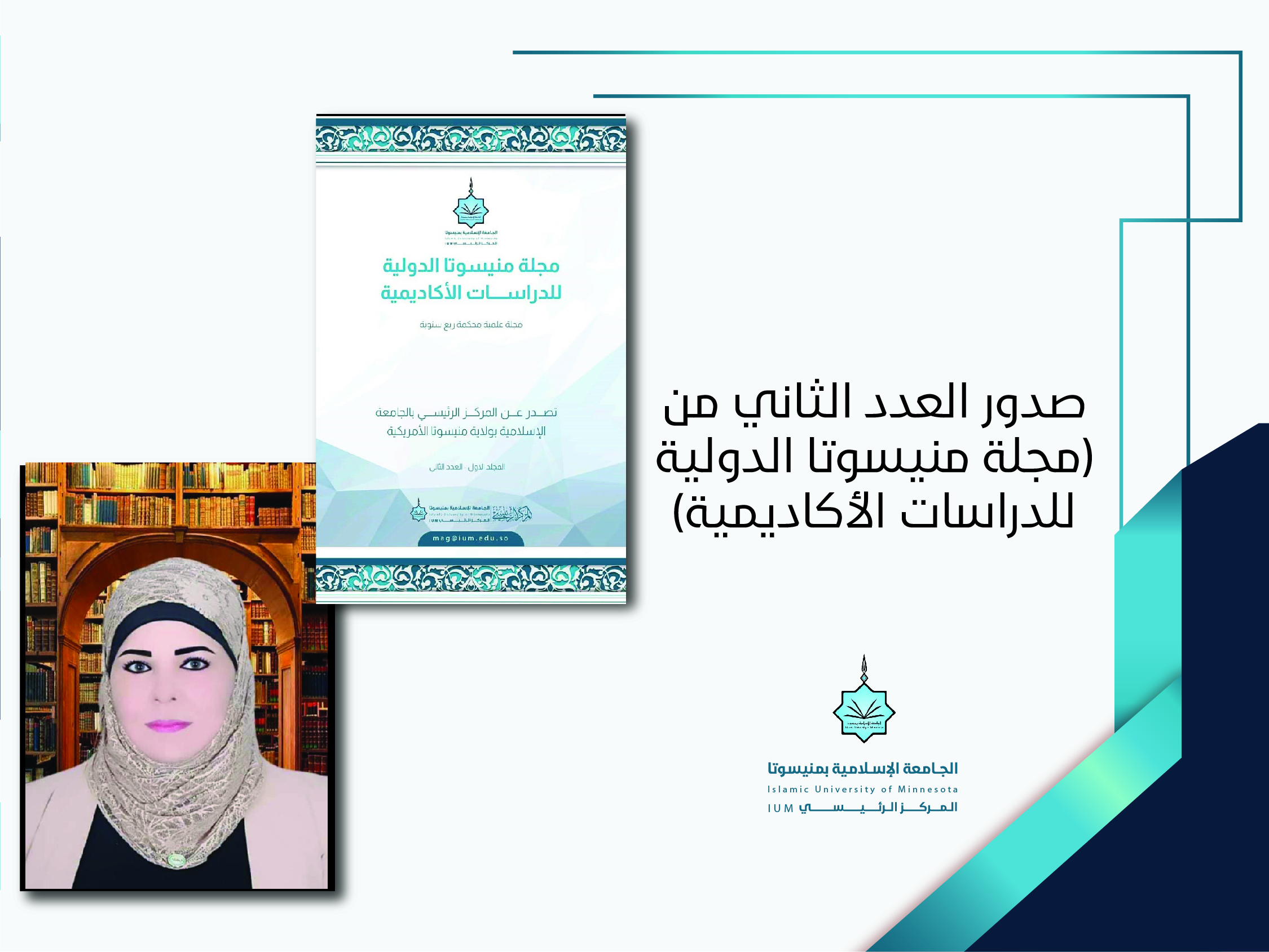 صدور العدد الثاني من (مجلة منيسوتا الدولية للدراسات الأكاديمية)