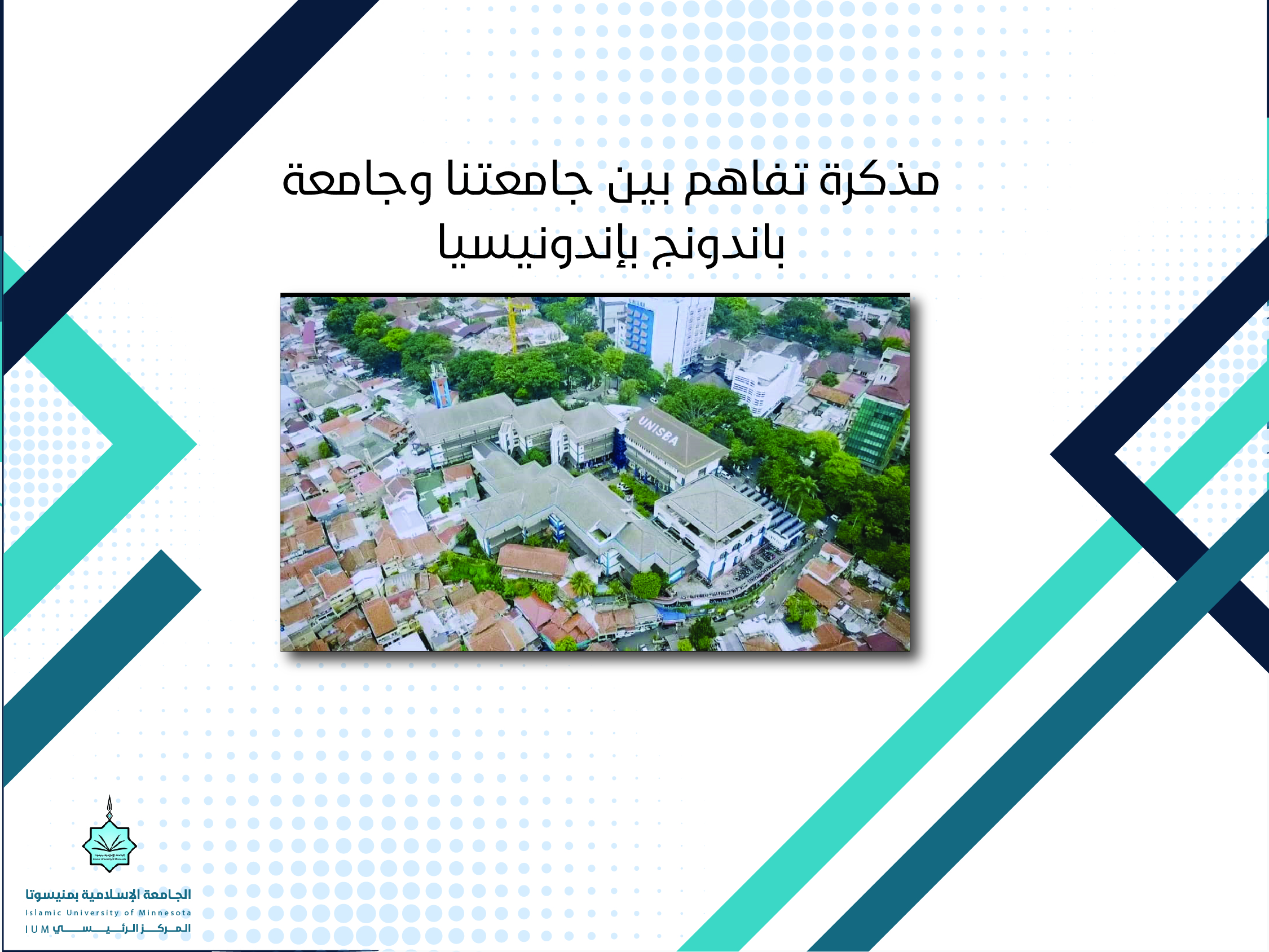 مذكرة تفاهم بين جامعتنا وجامعة باندونج بإندونيسيا