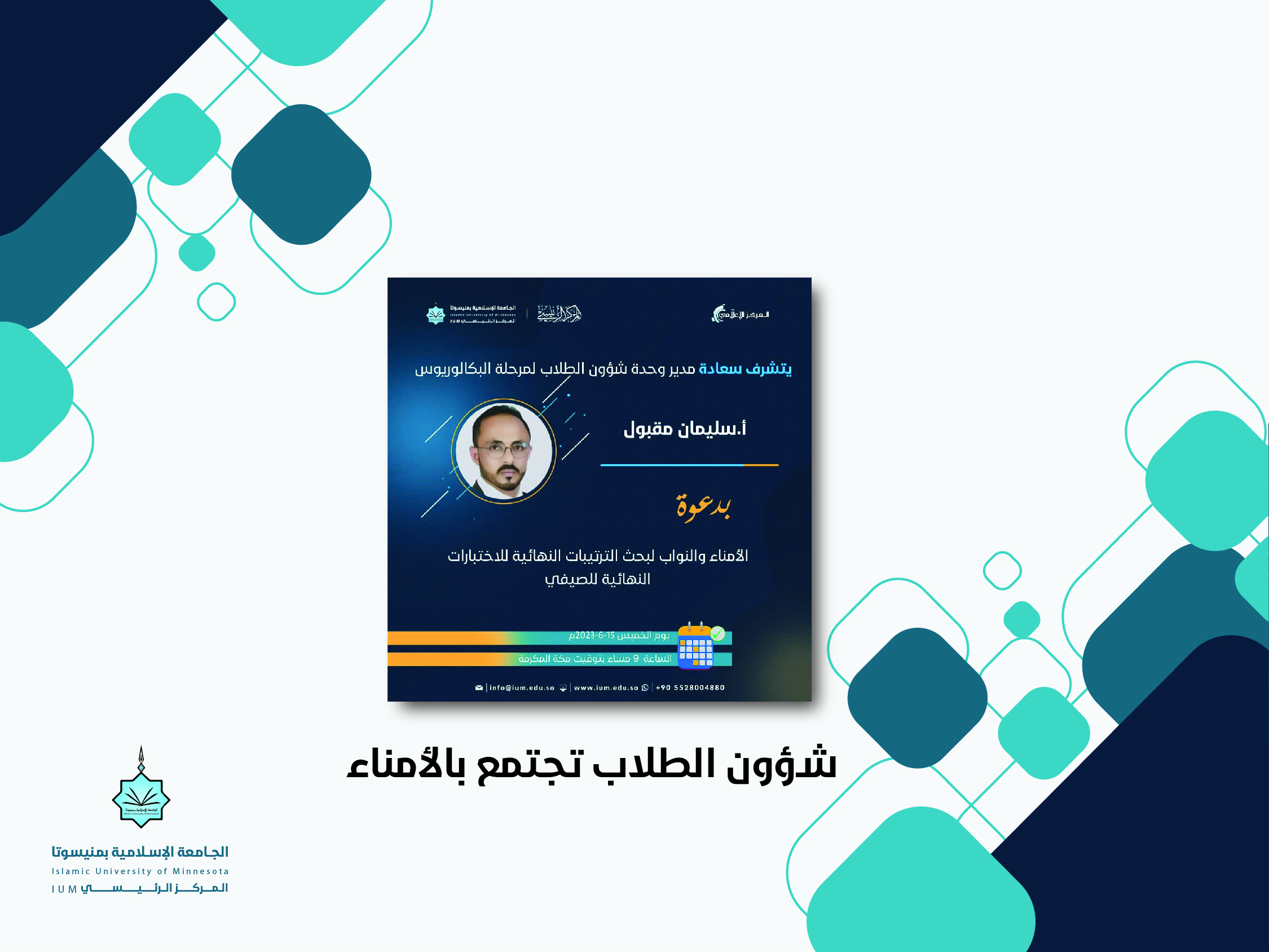 شؤون البكالوريوس تجتمع بالأمناء