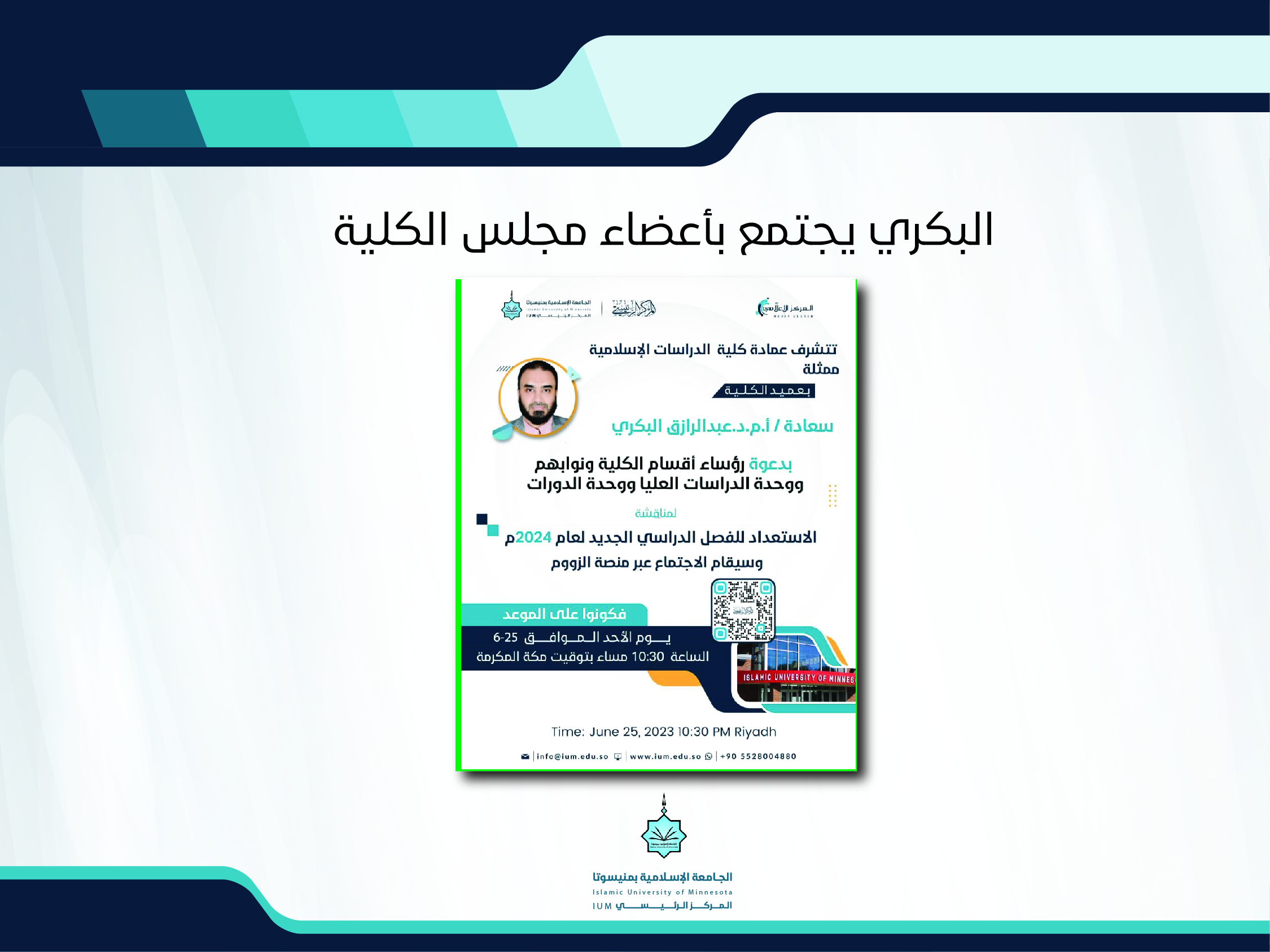 "البكري" يجتمع بأعضاء مجلس الكلية