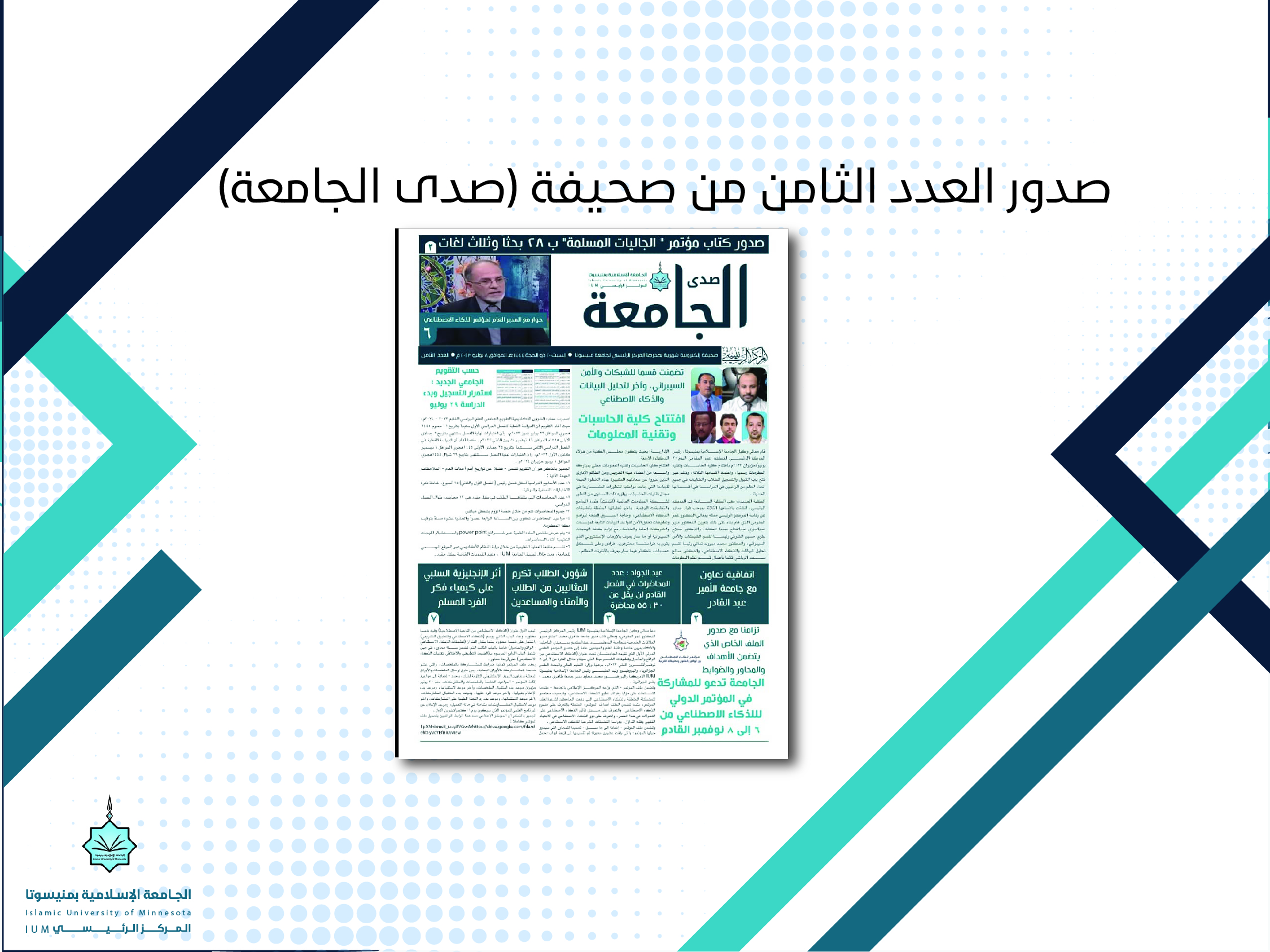 صدور العدد الثامن من صحيفة (صدى الجامعة)