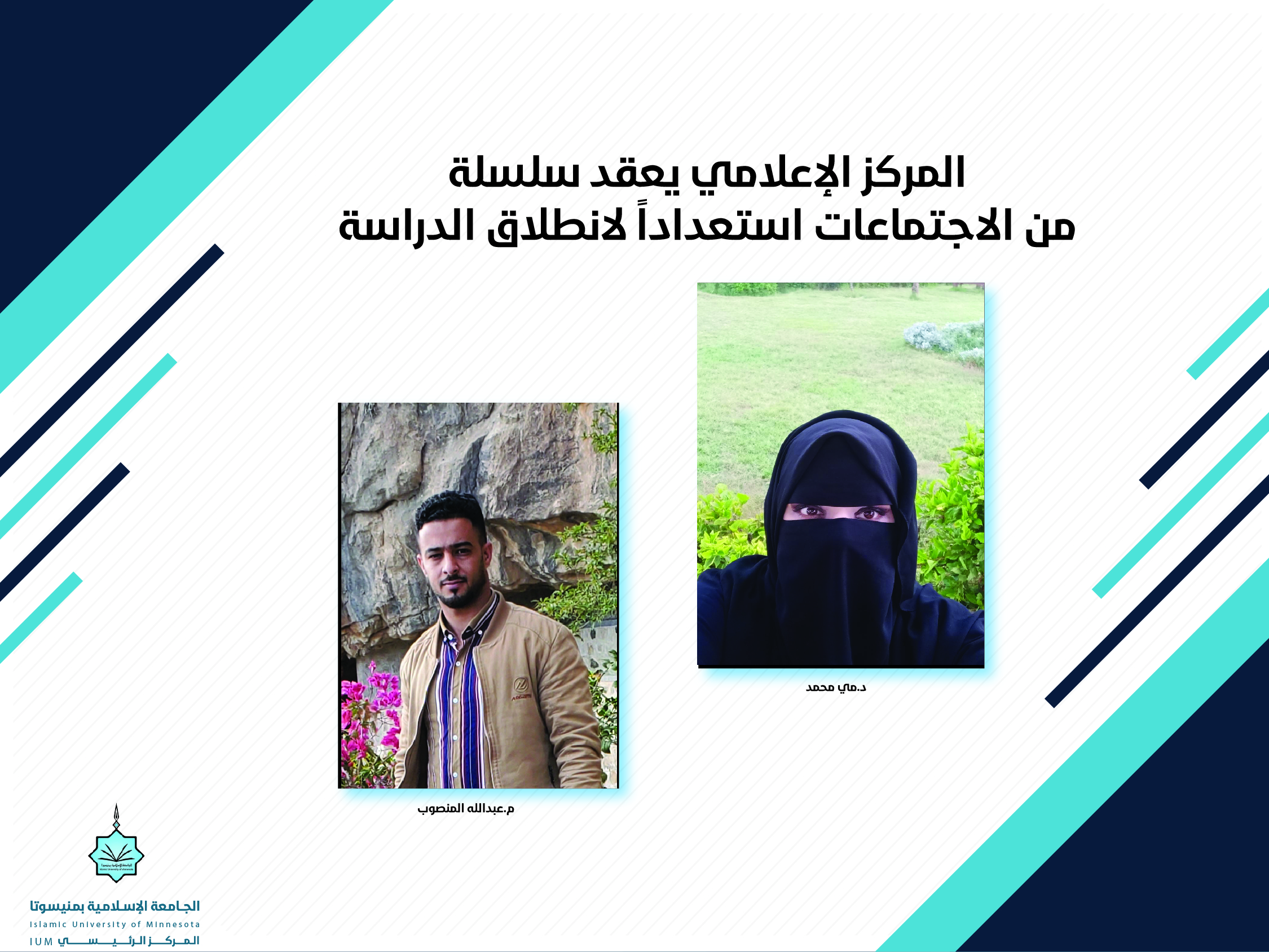 المركز الإعلامي يعقد سلسلة من الاجتماعات استعدادا لانطلاق الدراسة