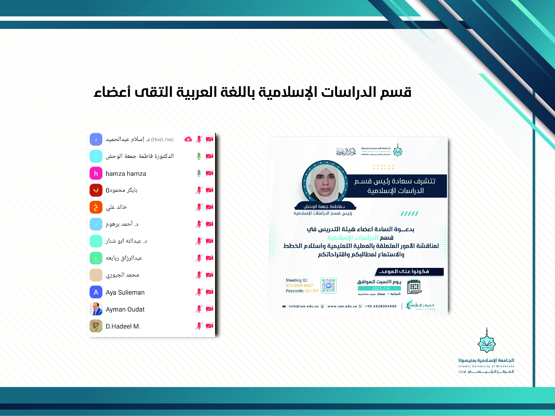 قسم الدراسات الإسلامية باللغة العربية التقى أعضاءه