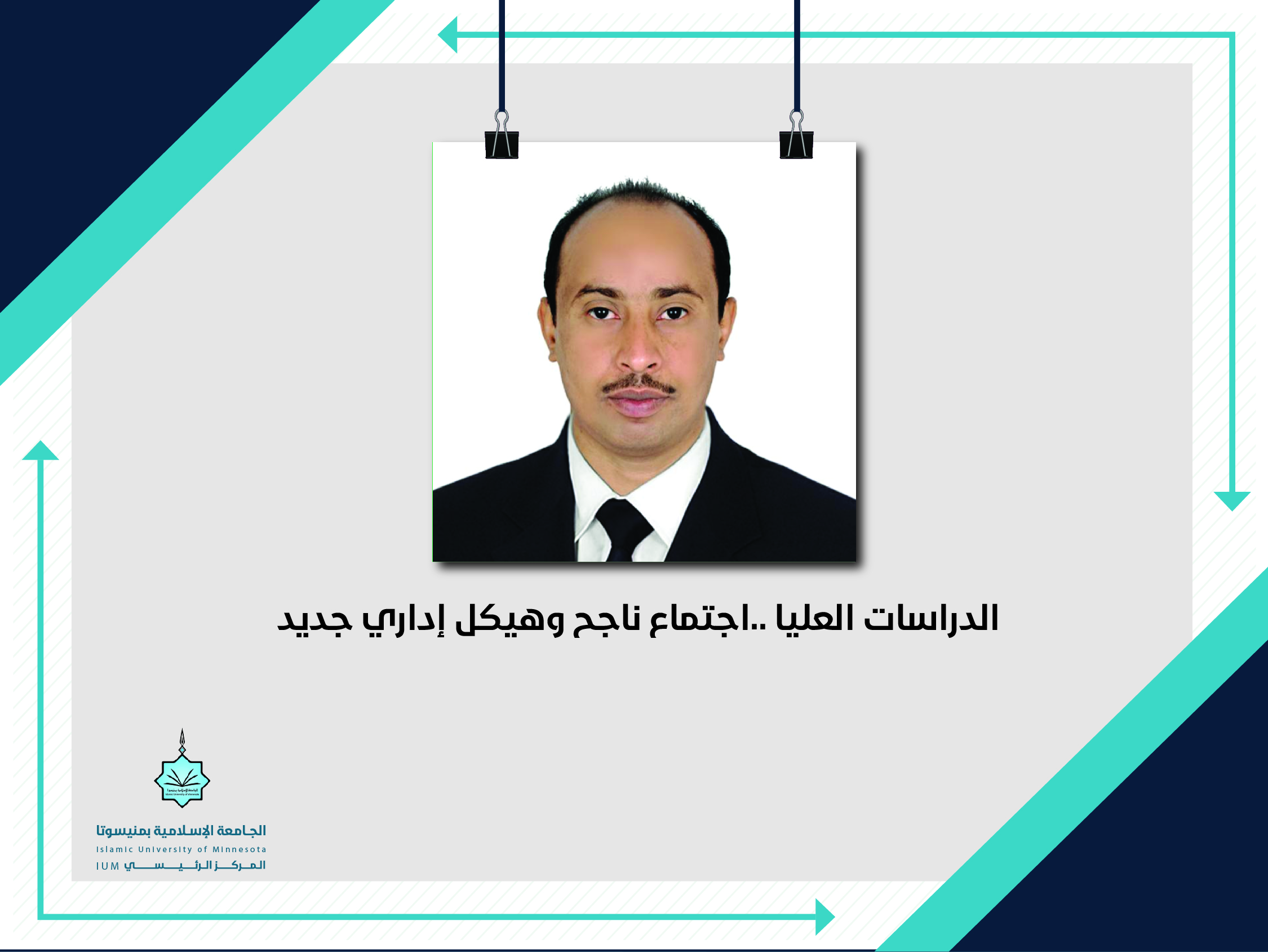 "الدراسات العليا" اجتماع ناجح وهيكل إداري جديد