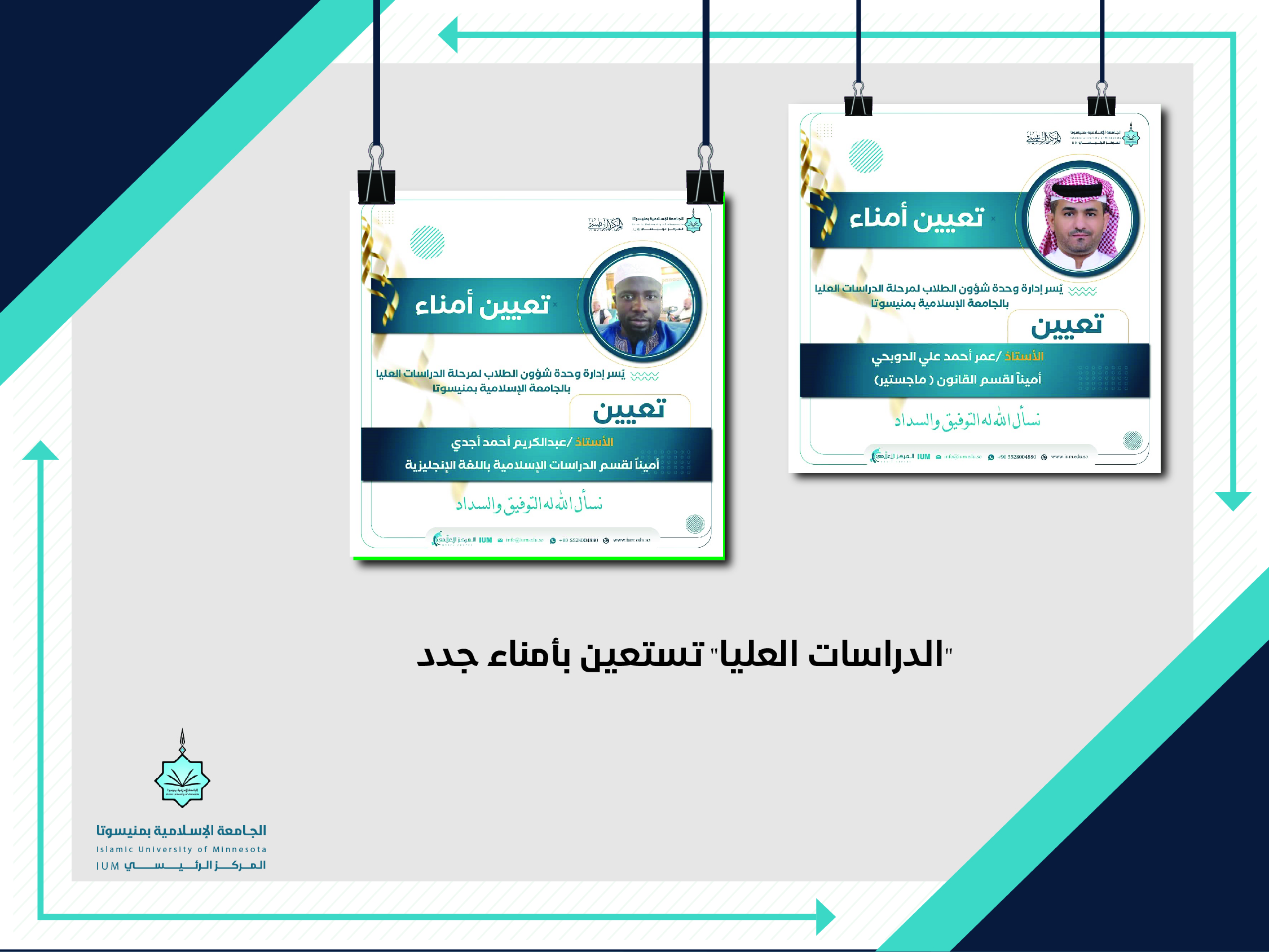 "الدراسات العليا" تستعين بأمناء جدد