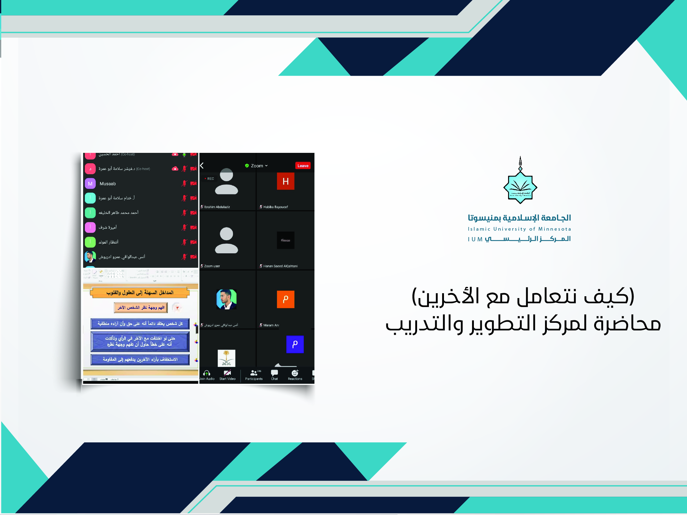 (كيف نتعامل مع الآخرين) محاضرة لمركز التطوير والتدريب