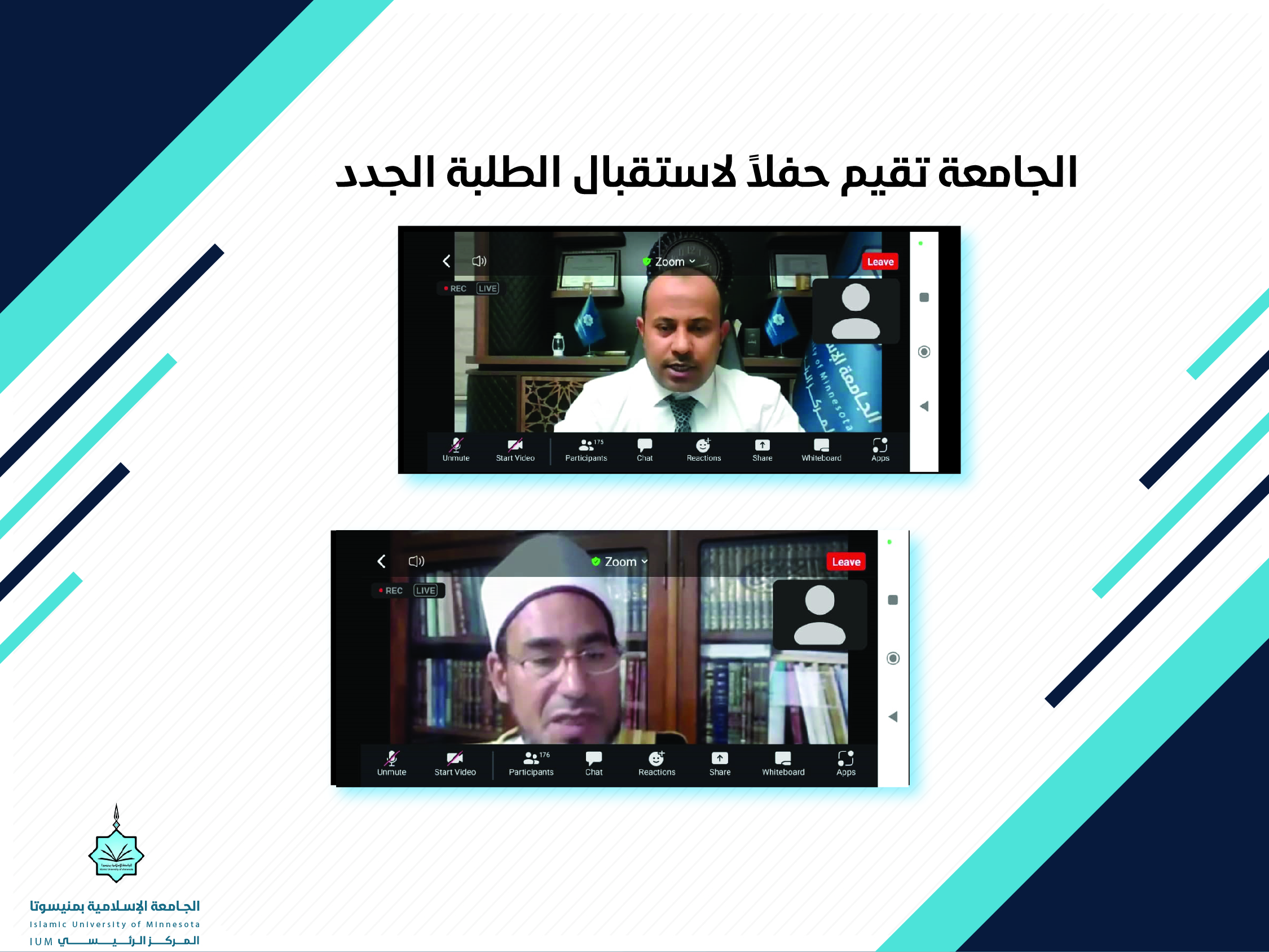 الجامعة تقيم حفلا لاستقبال الطلبة الجدد