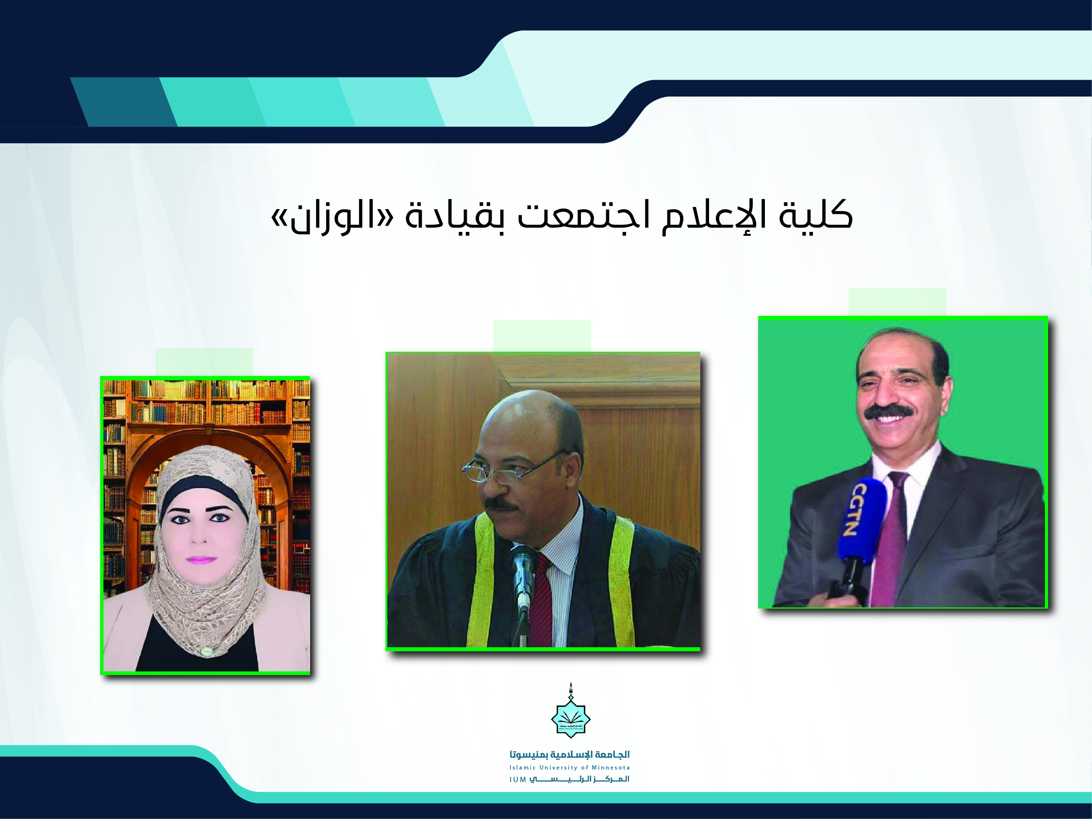 الوزان اجتمع بكلية الإعلام وطالب بالمهنية